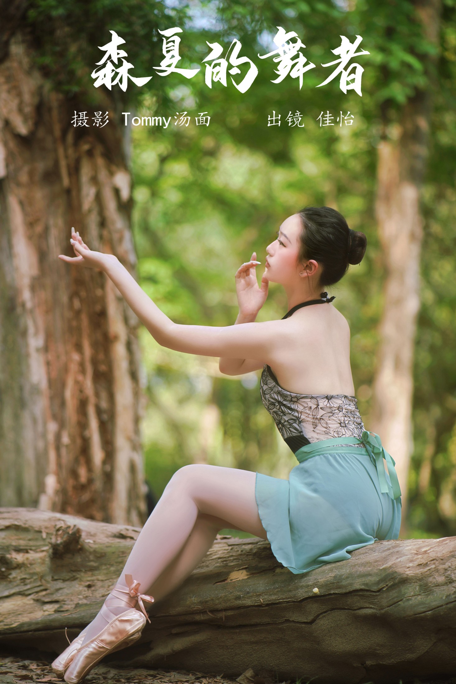 佳怡 – 《森夏的舞者》[45P]-66COS