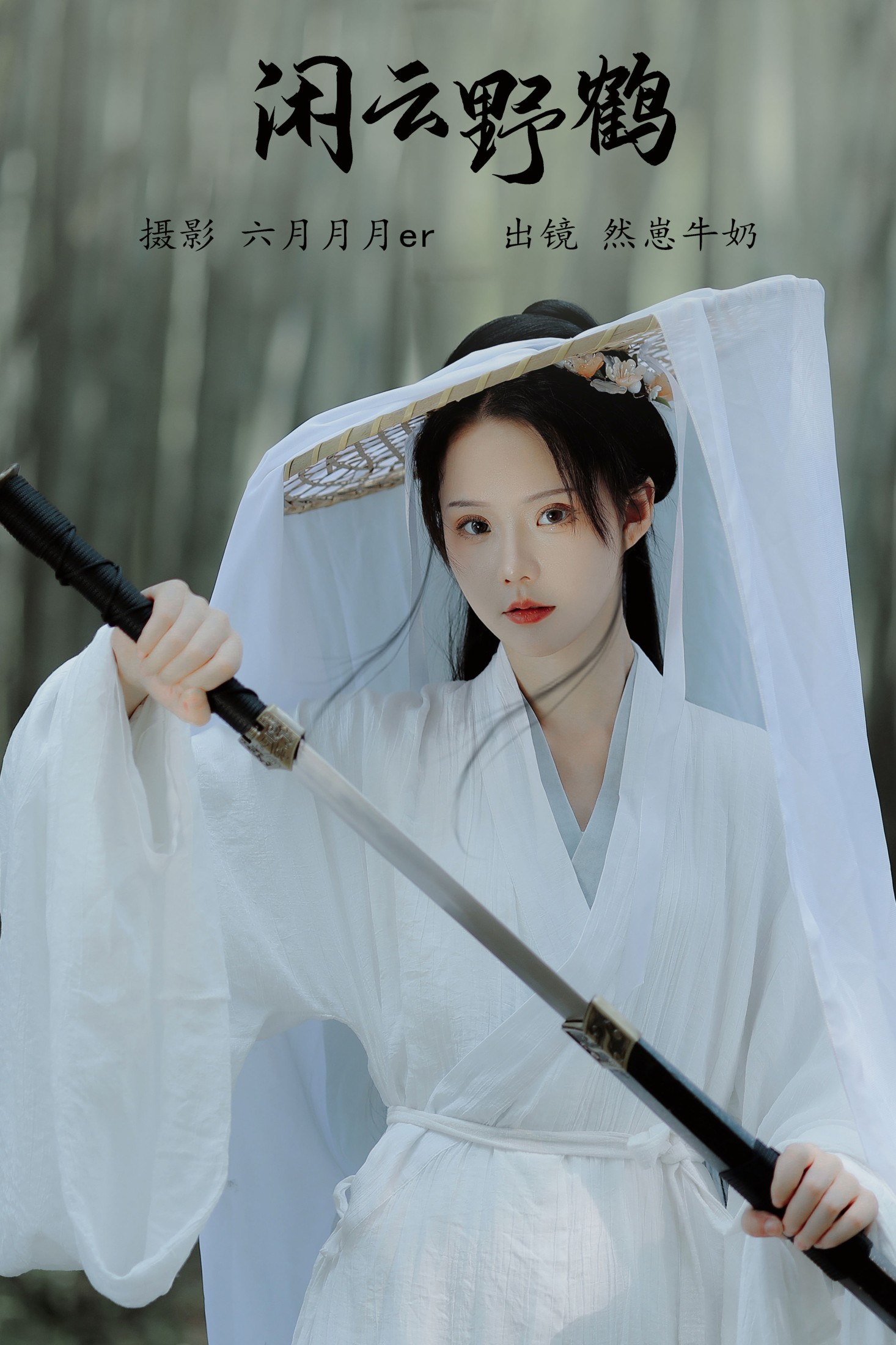 然崽牛奶 – 《闲云野鹤》[22P]-66COS