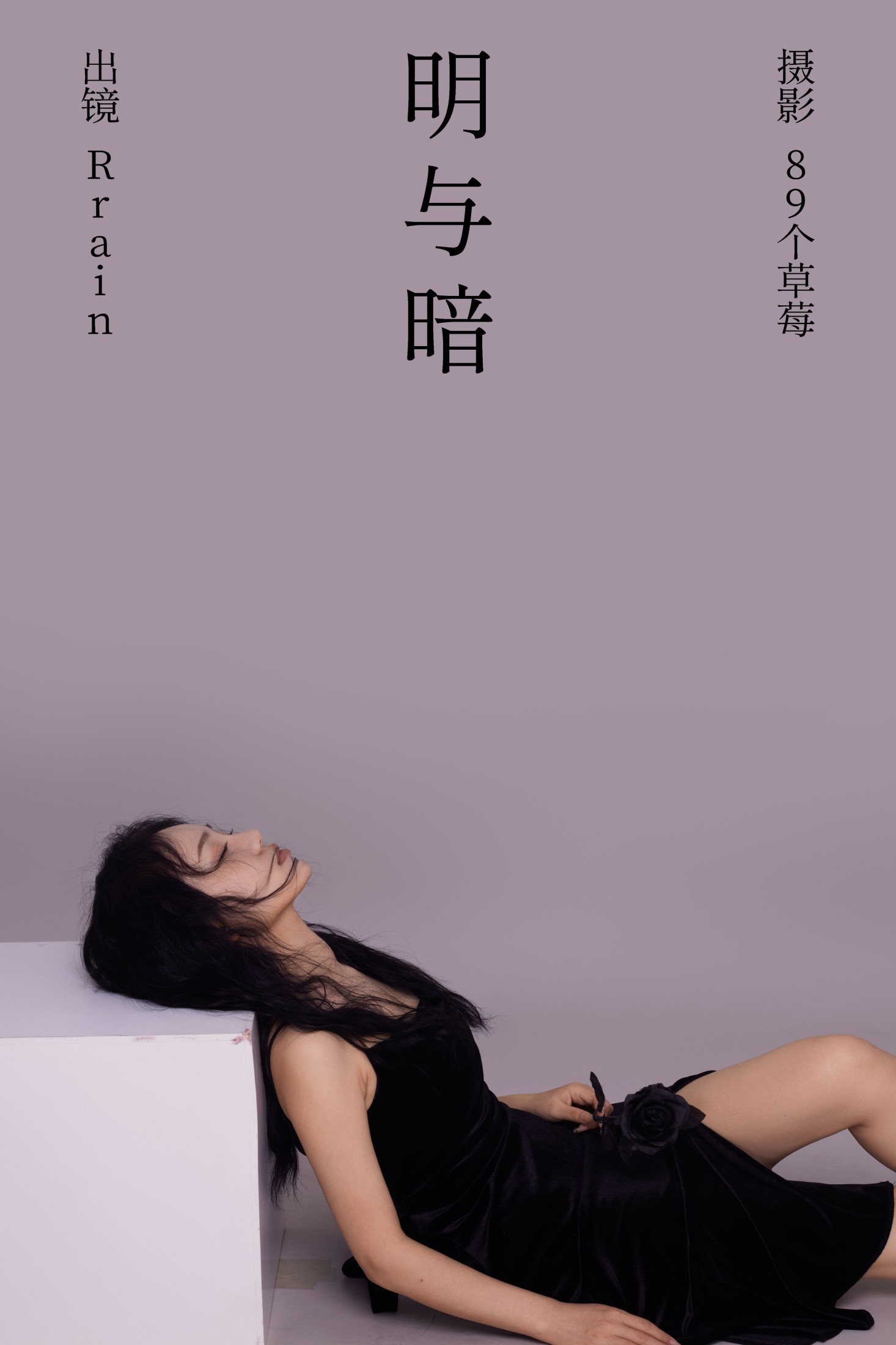 Rrain – 《明与暗》[22P]-66COS