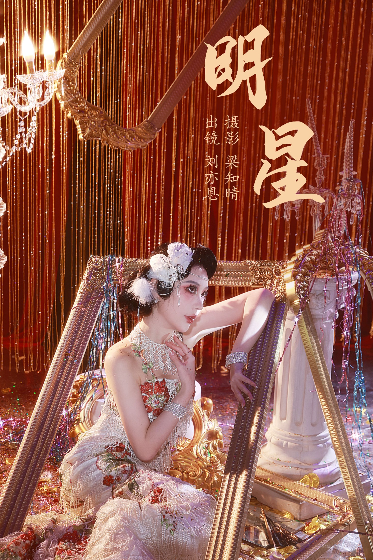 KK刘亦恩 – 《明星》[20P]-66COS