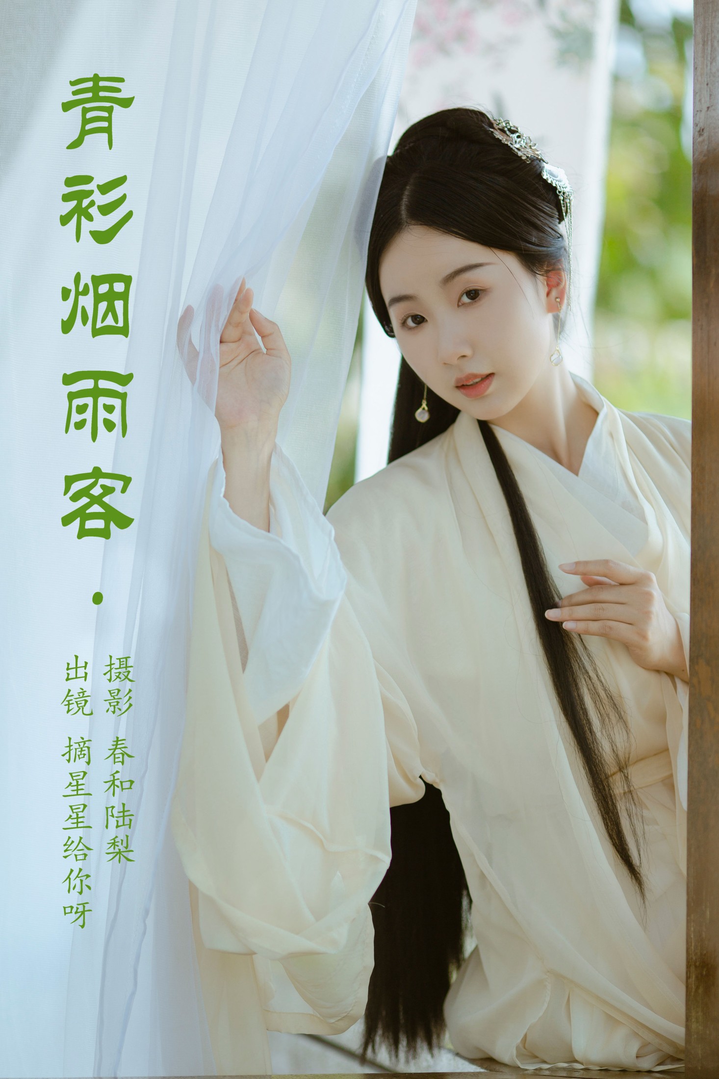 摘星星给你呀 – 《青衫烟雨客》[20P]-66COS