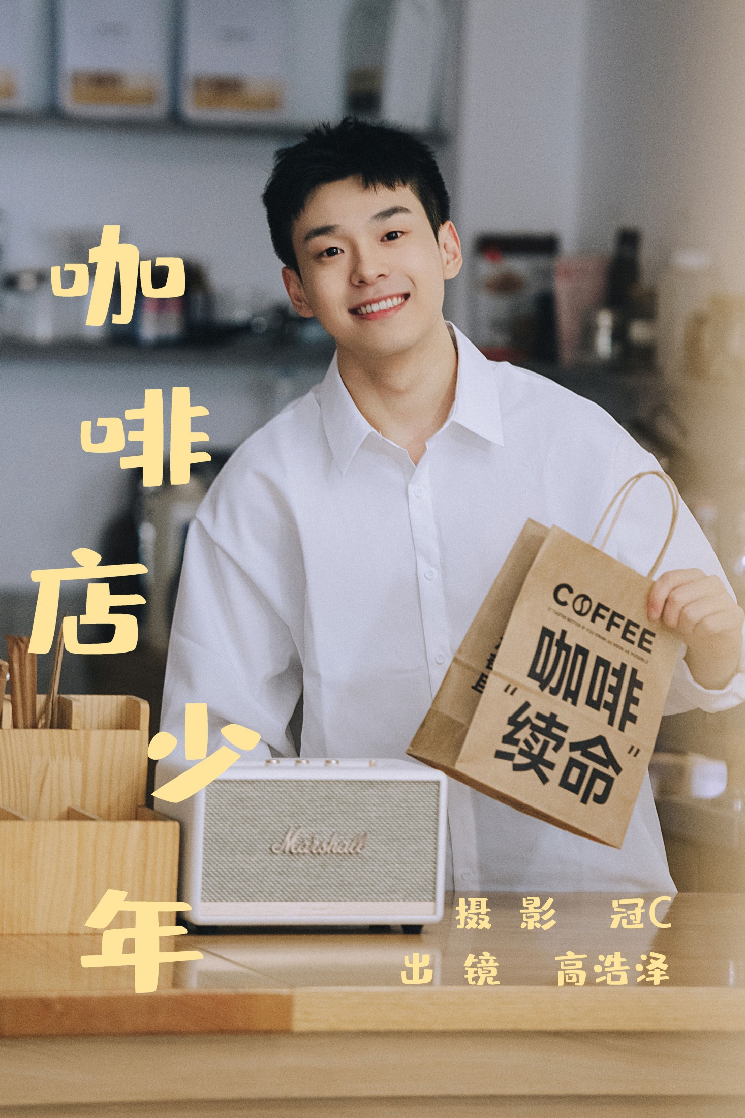高浩泽 – 《咖啡店少年》[22P]-66COS