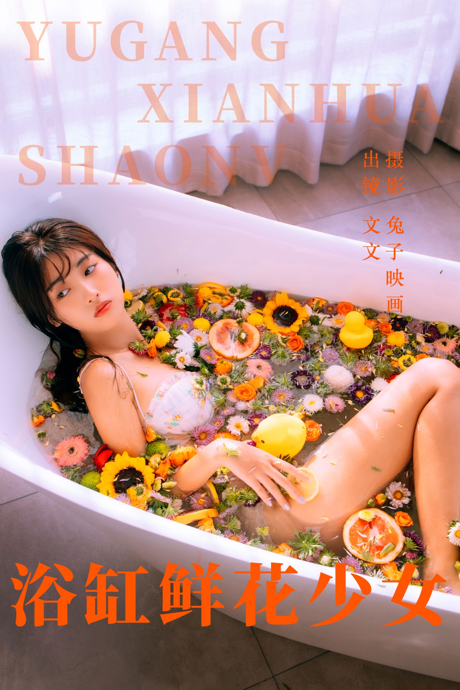 文文 – 《浴缸鲜花少女》[45P]-66COS