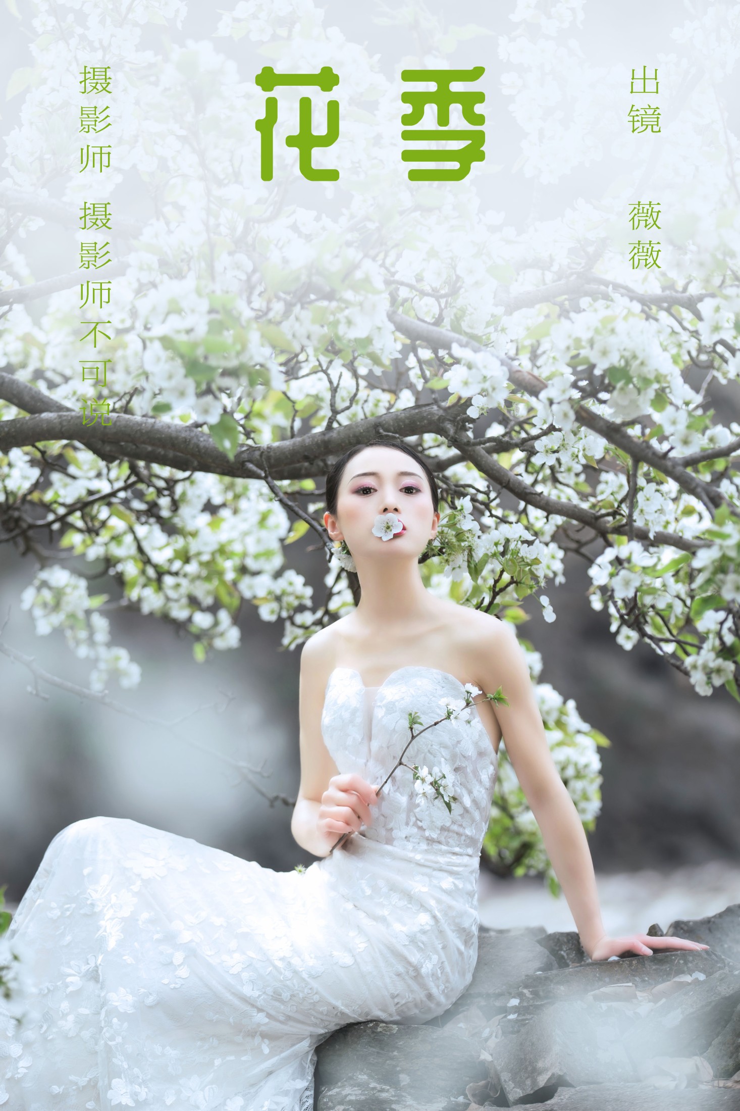 薇薇 – 《花季》[34P]-66COS