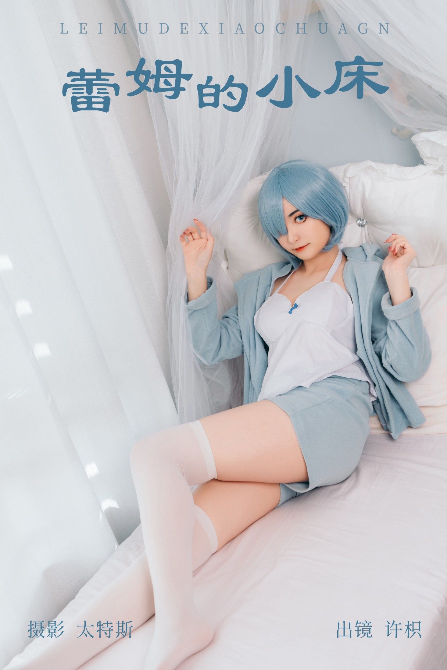 许枳 – 《蕾姆的小床》[22P]-66COS
