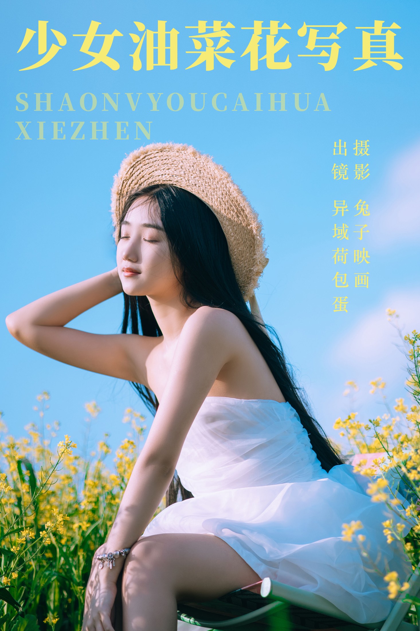 四月羊大冒险 – 《少女油菜花写真》[50P]-66COS
