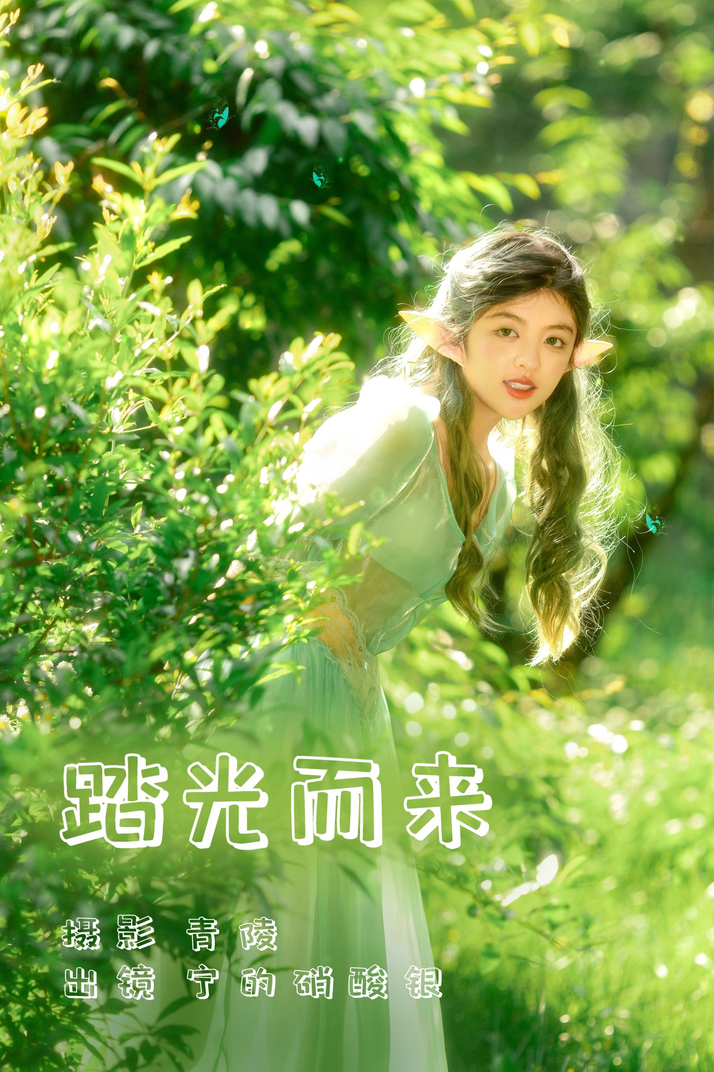 宁的硝酸银 – 《踏光而来》[30P]-66COS