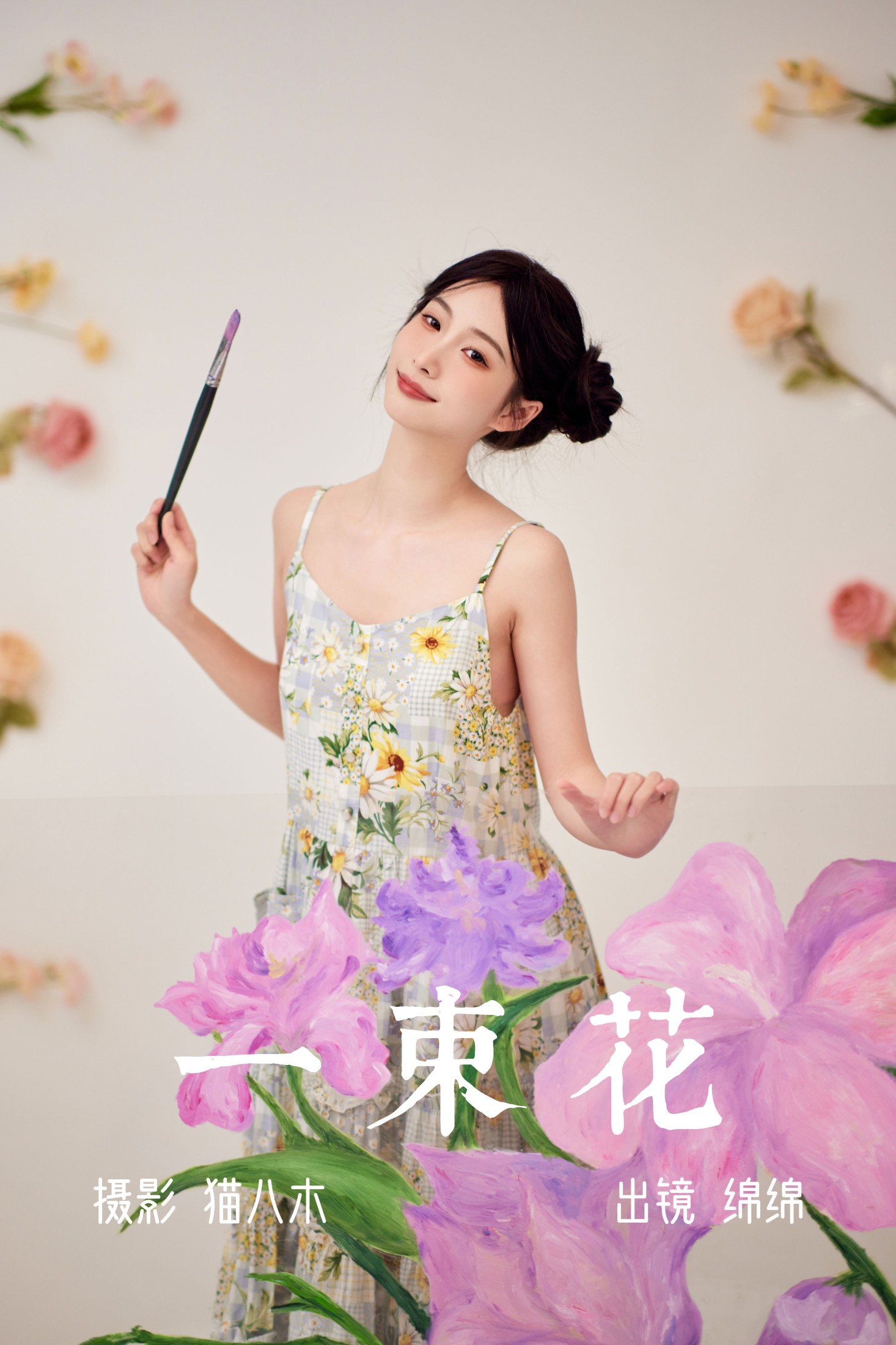 绵绵 – 《一束花》[21P]-66COS