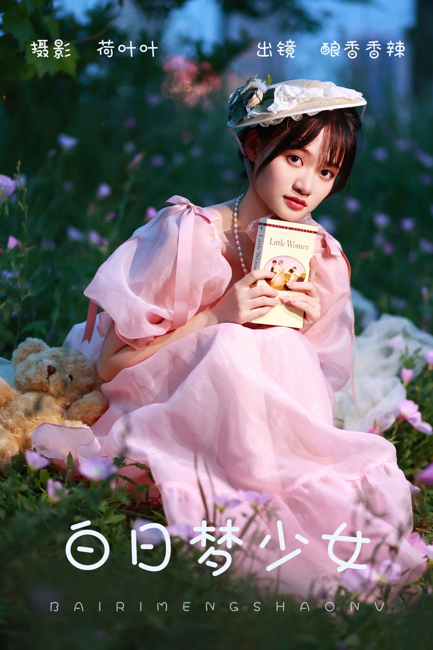 酿香香辣 – 《白日梦少女》[34P]-66COS