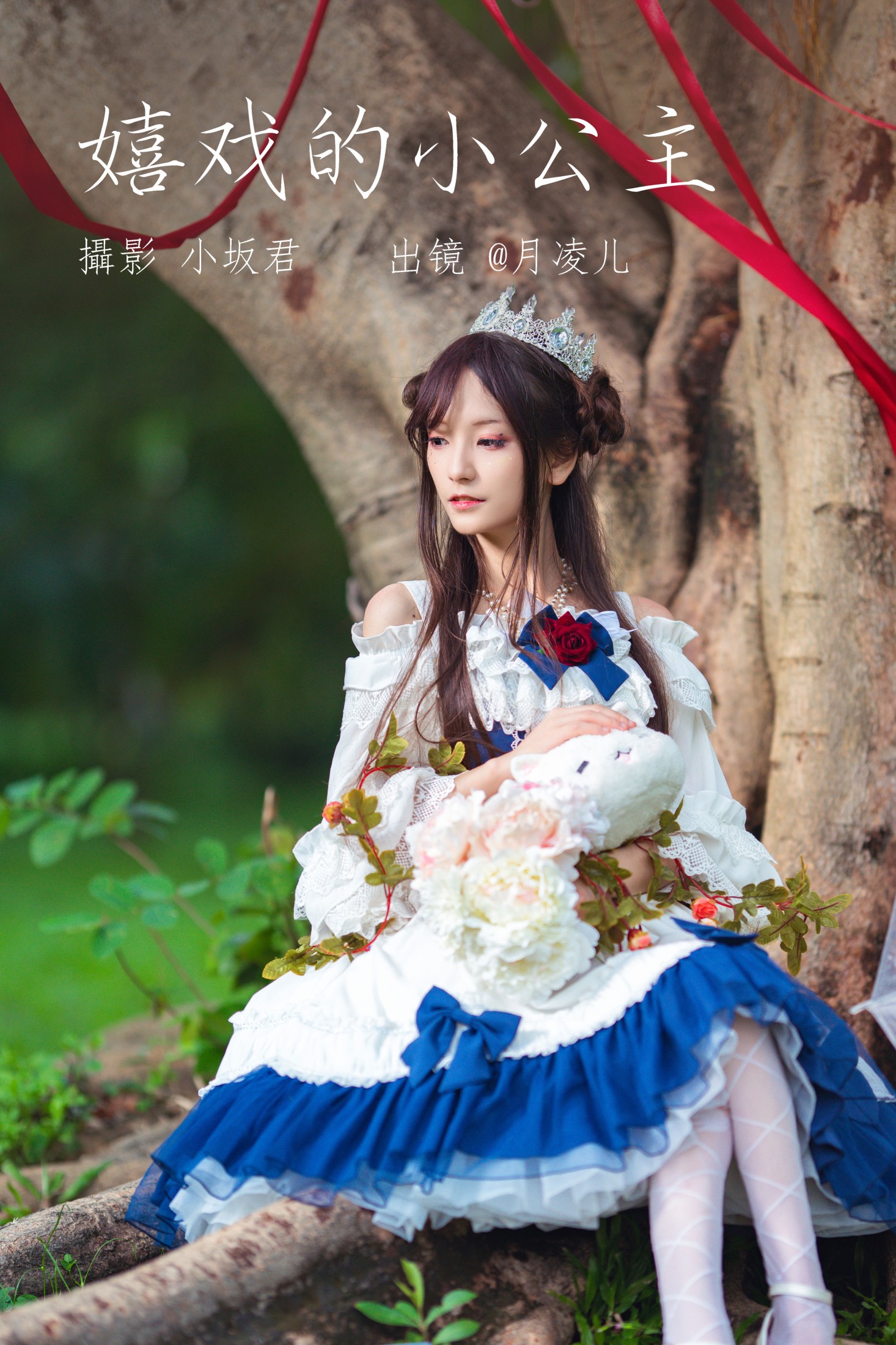 coser月凌儿 – 《嬉戏的小公主》[25P]-66COS