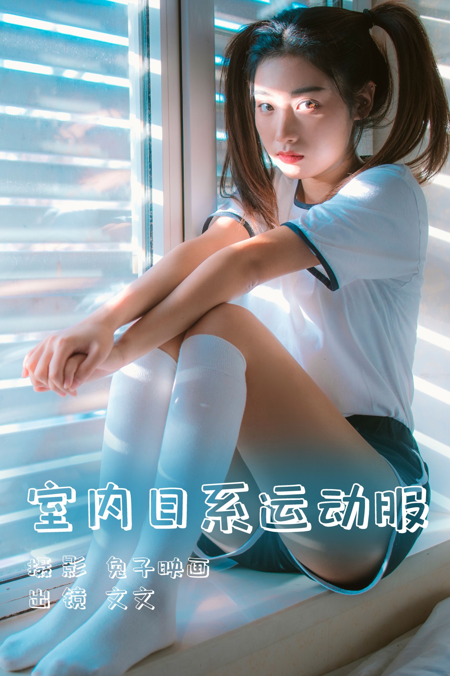 文文 – 《室内日系运动服》[36P]-66COS
