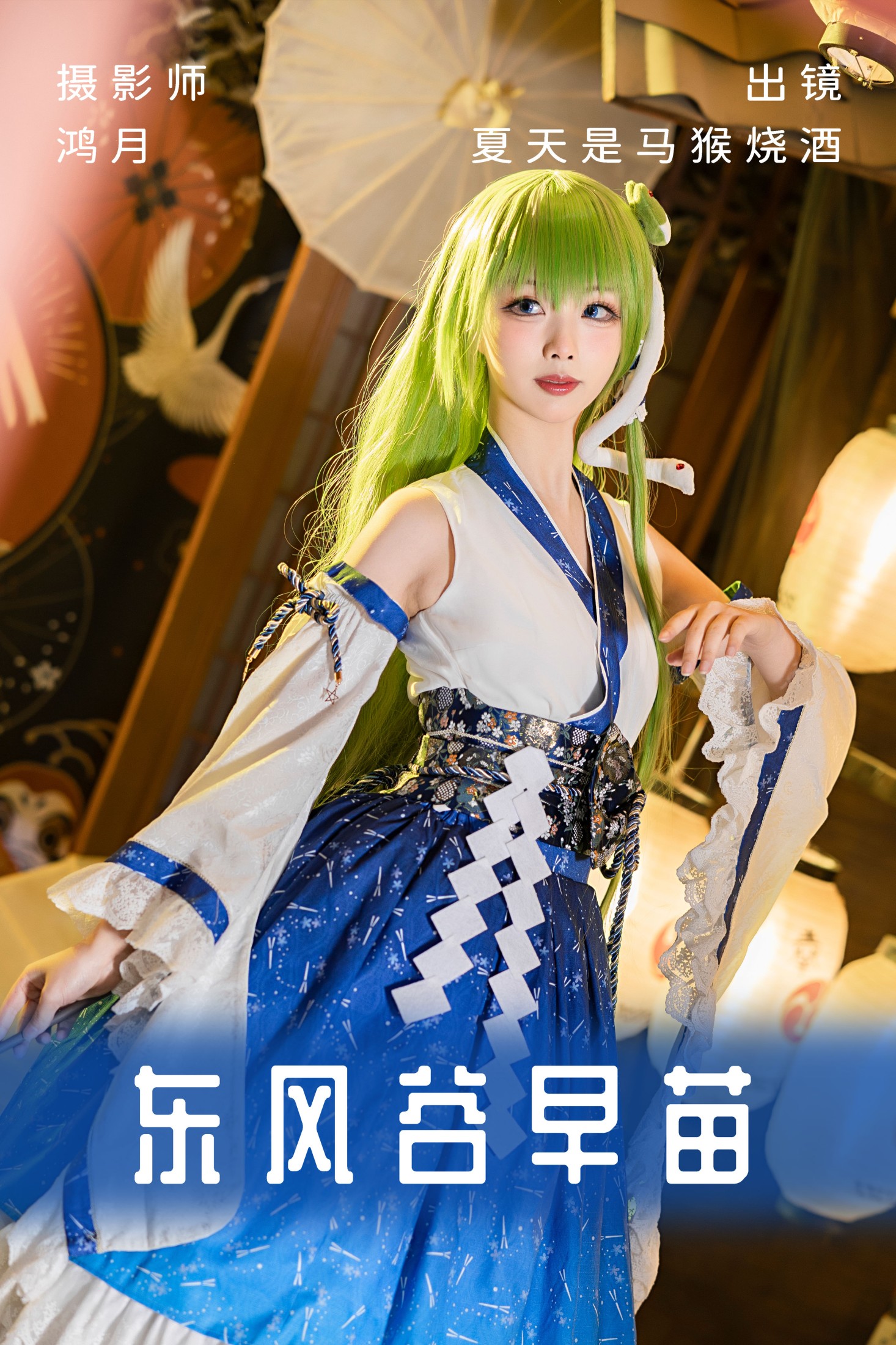 夏天是马猴烧酒 – 《东风谷早苗》[22P]-66COS