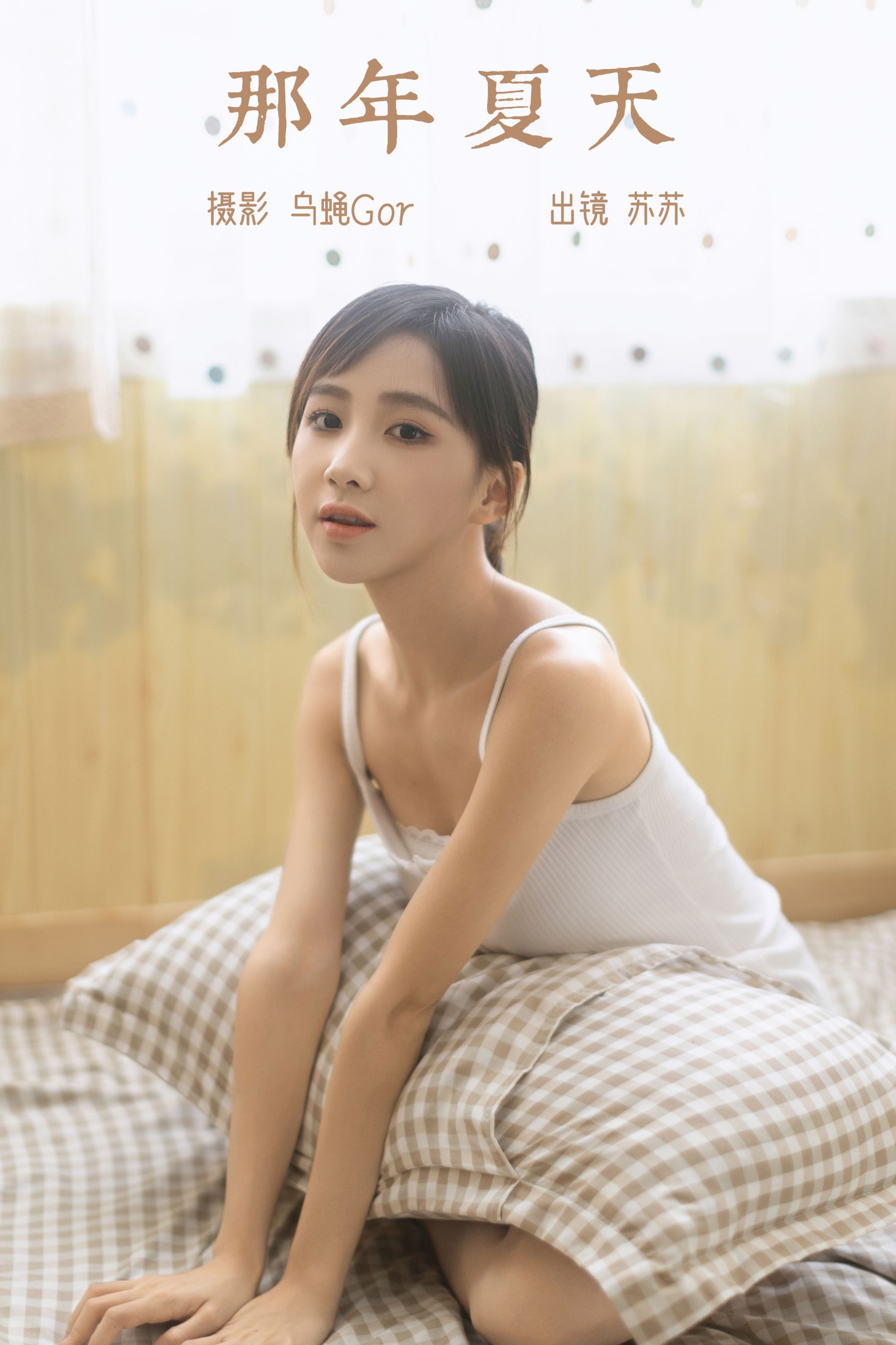 苏苏 – 《那年夏天》[29P]-66COS
