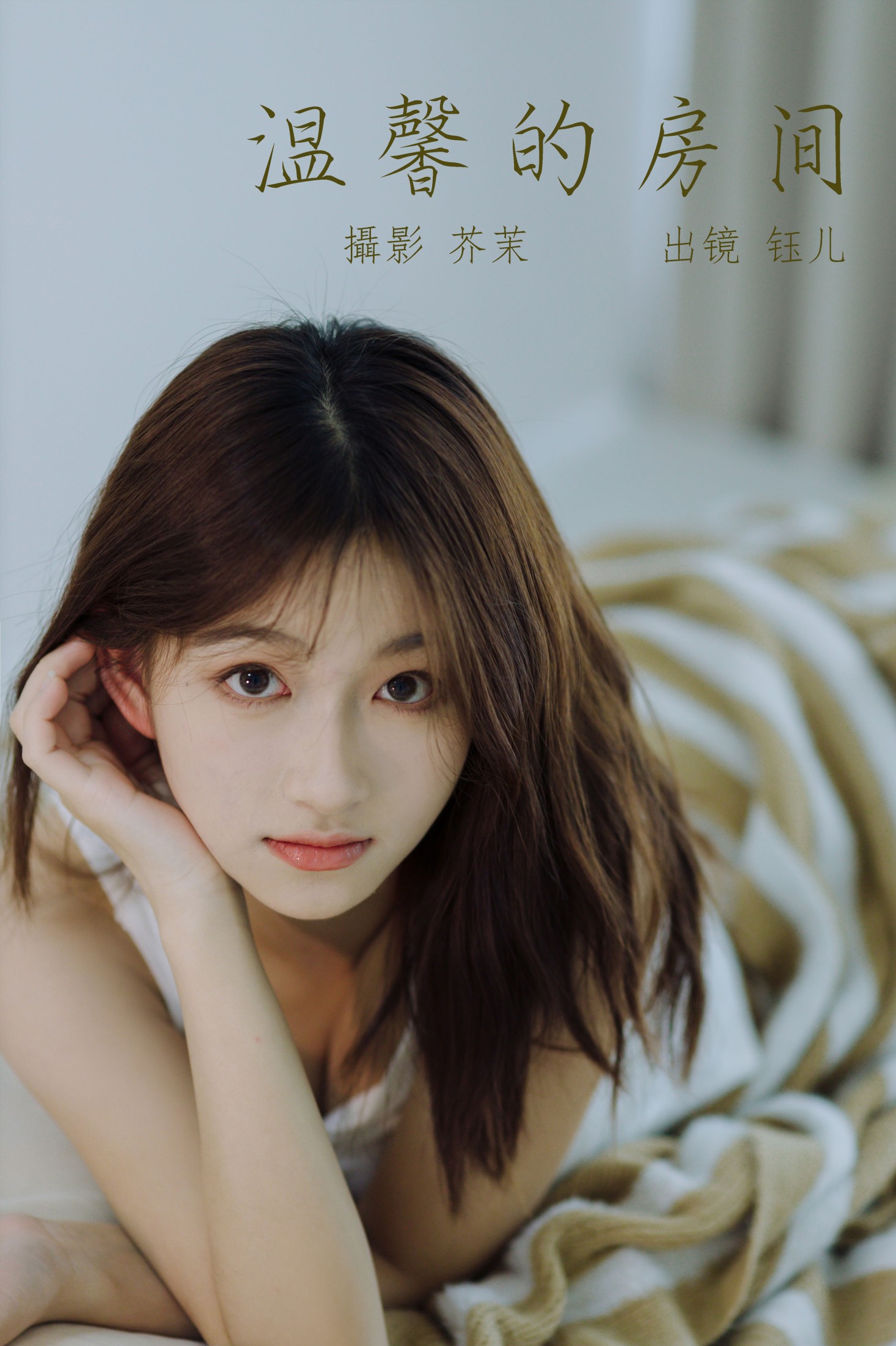 钰儿 – 《温馨的房间》[31P]-66COS