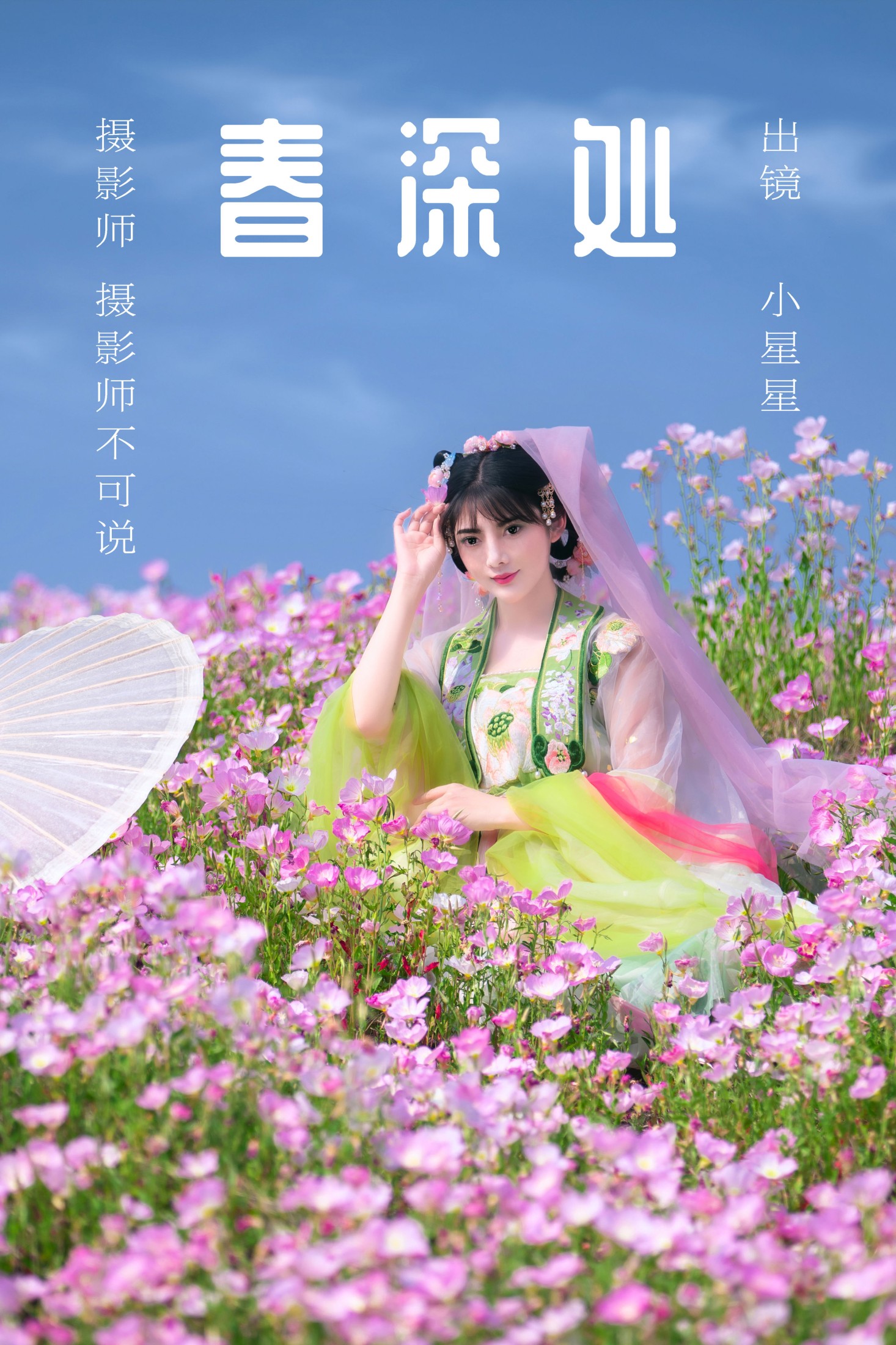 小星星 – 《春深处》[47P]-66COS