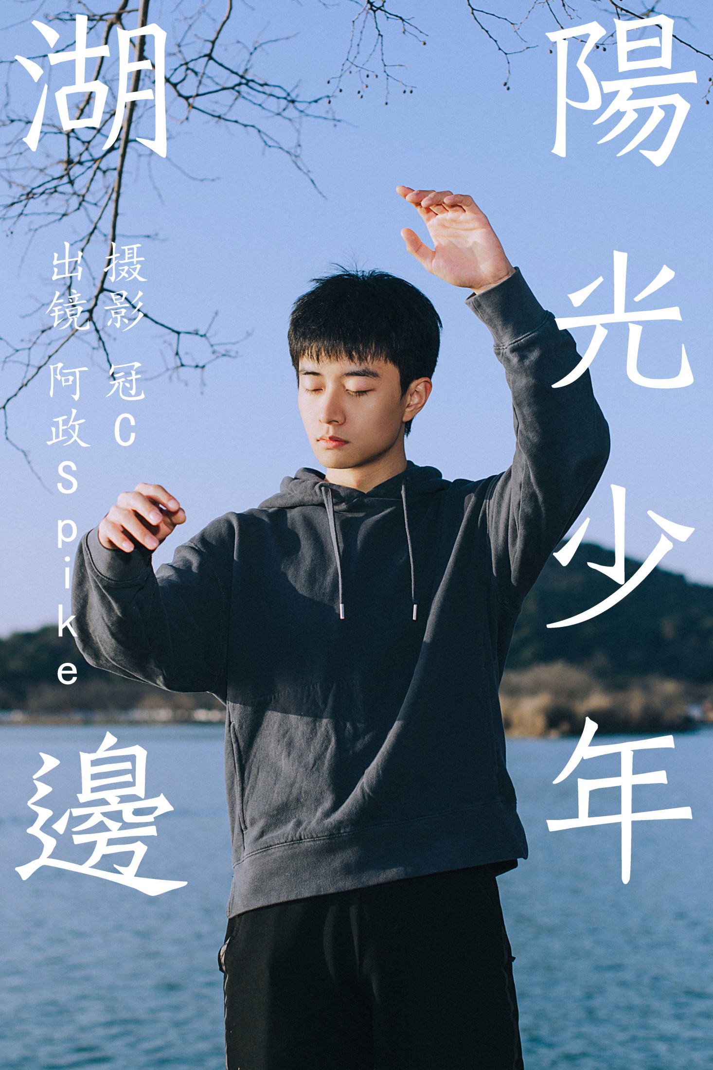 阿政Spike – 《湖边阳光少年》[27P]-66COS