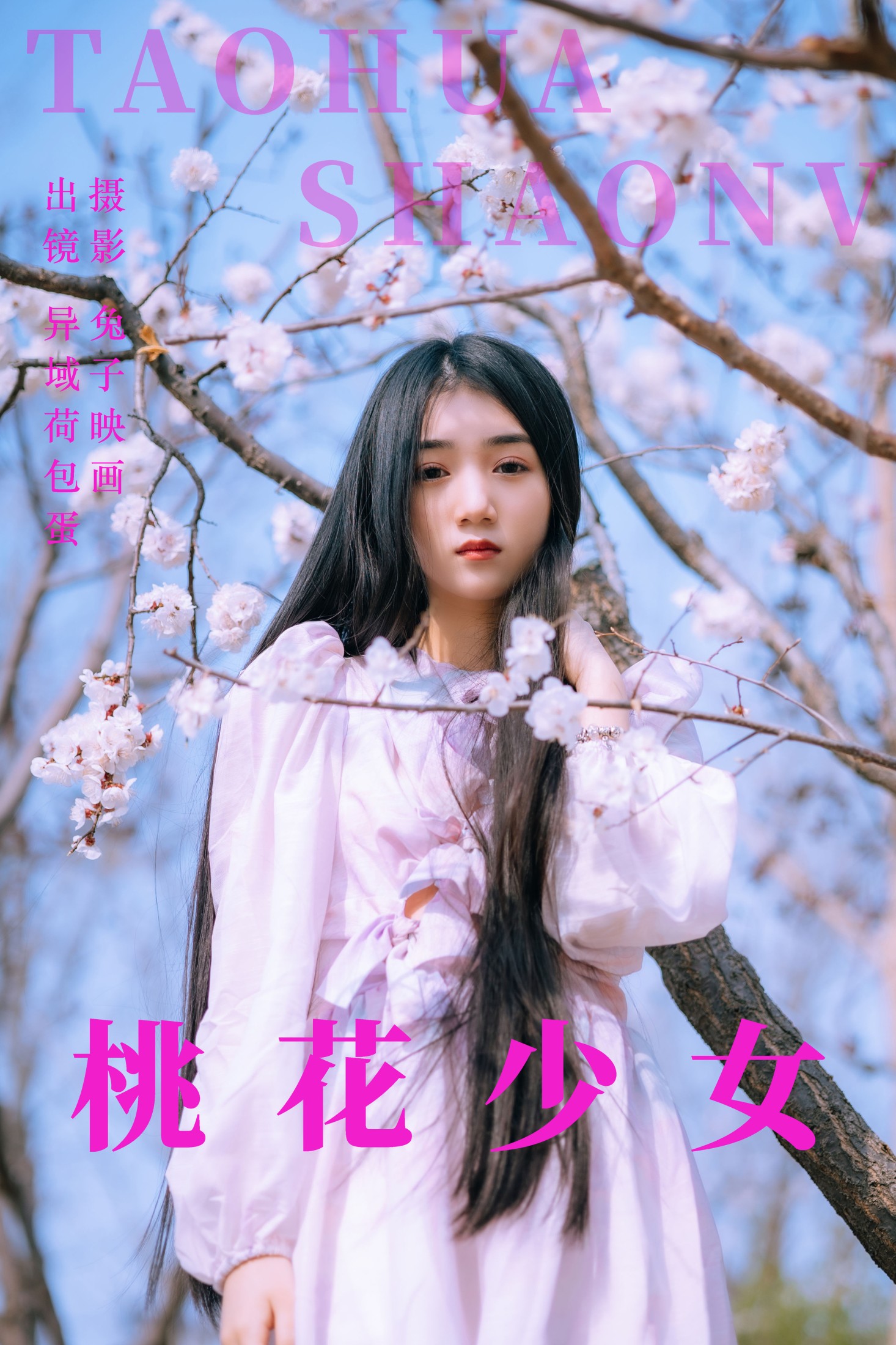 四月羊大冒险 – 《桃花少女》[22P]-66COS