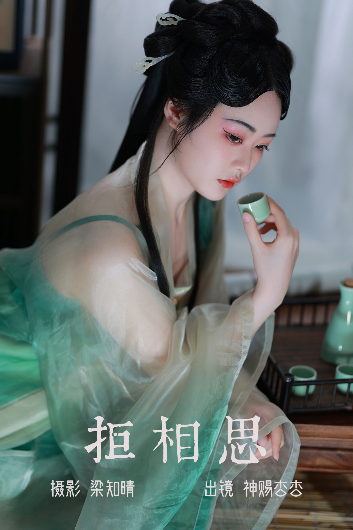 神赐杏杏 – 《拒相思》[23P]-66COS