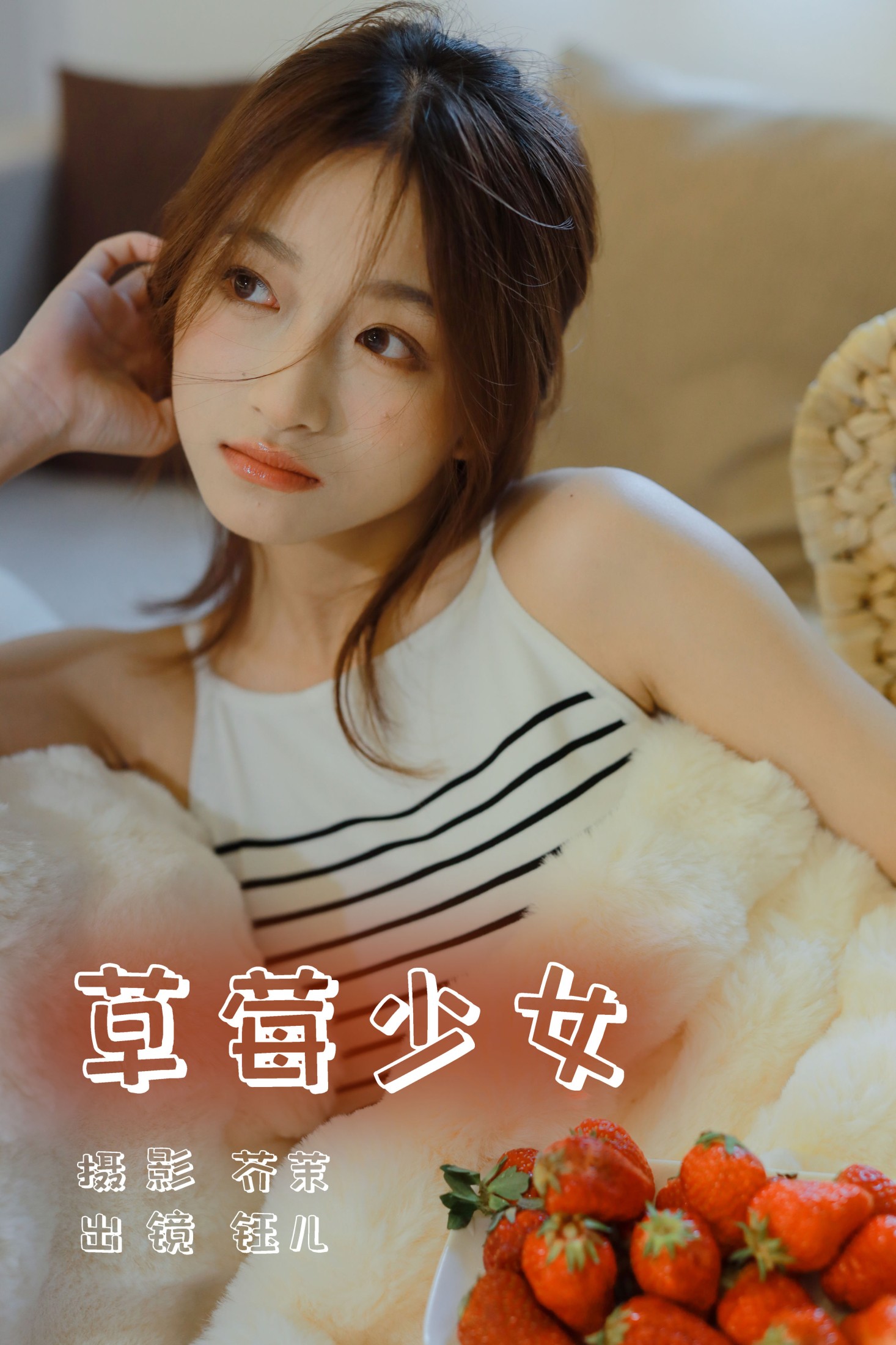 钰儿 – 《草莓少女》[28P]-66COS