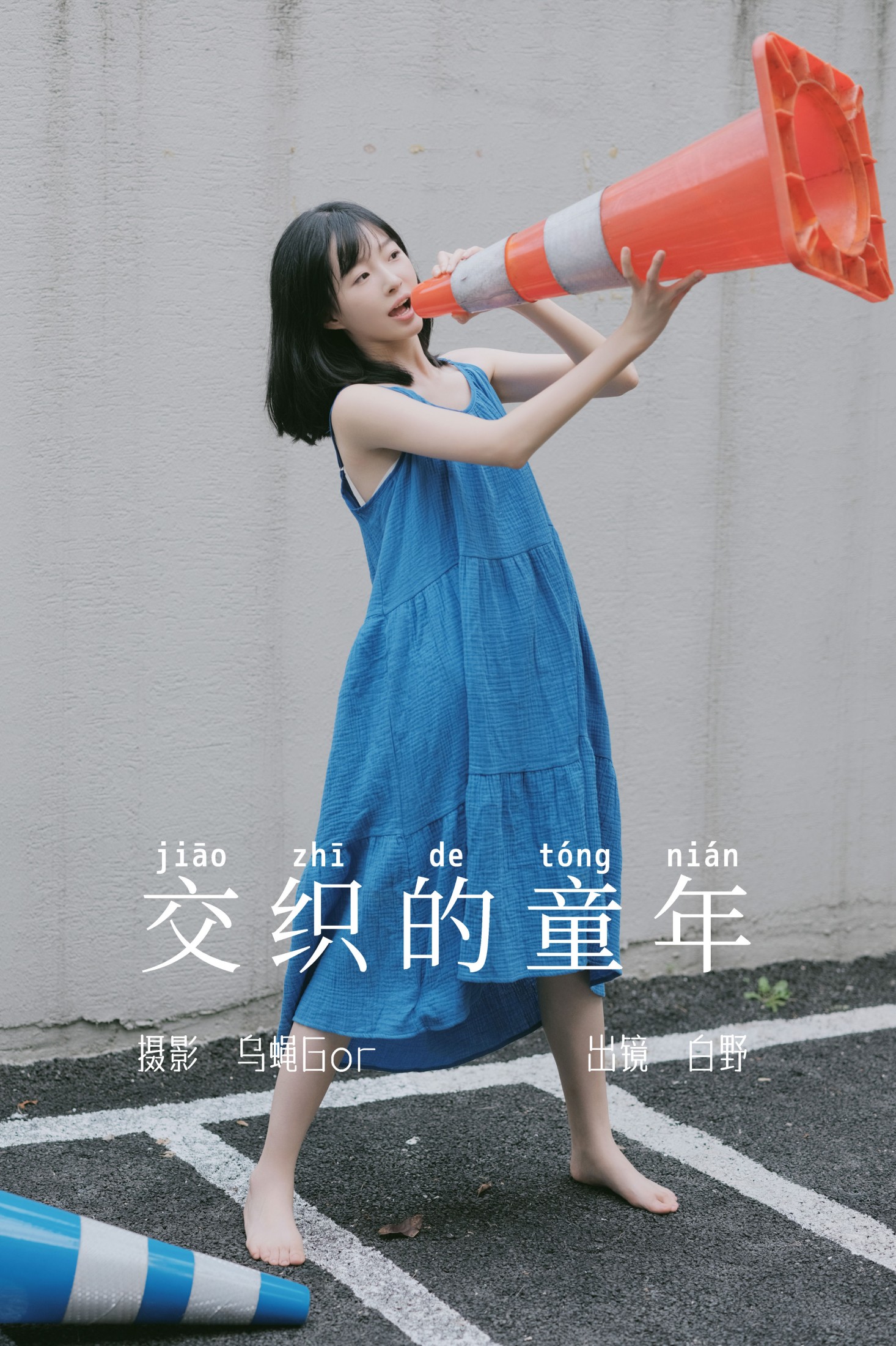 白野 – 《交织的童年》[45P]-66COS