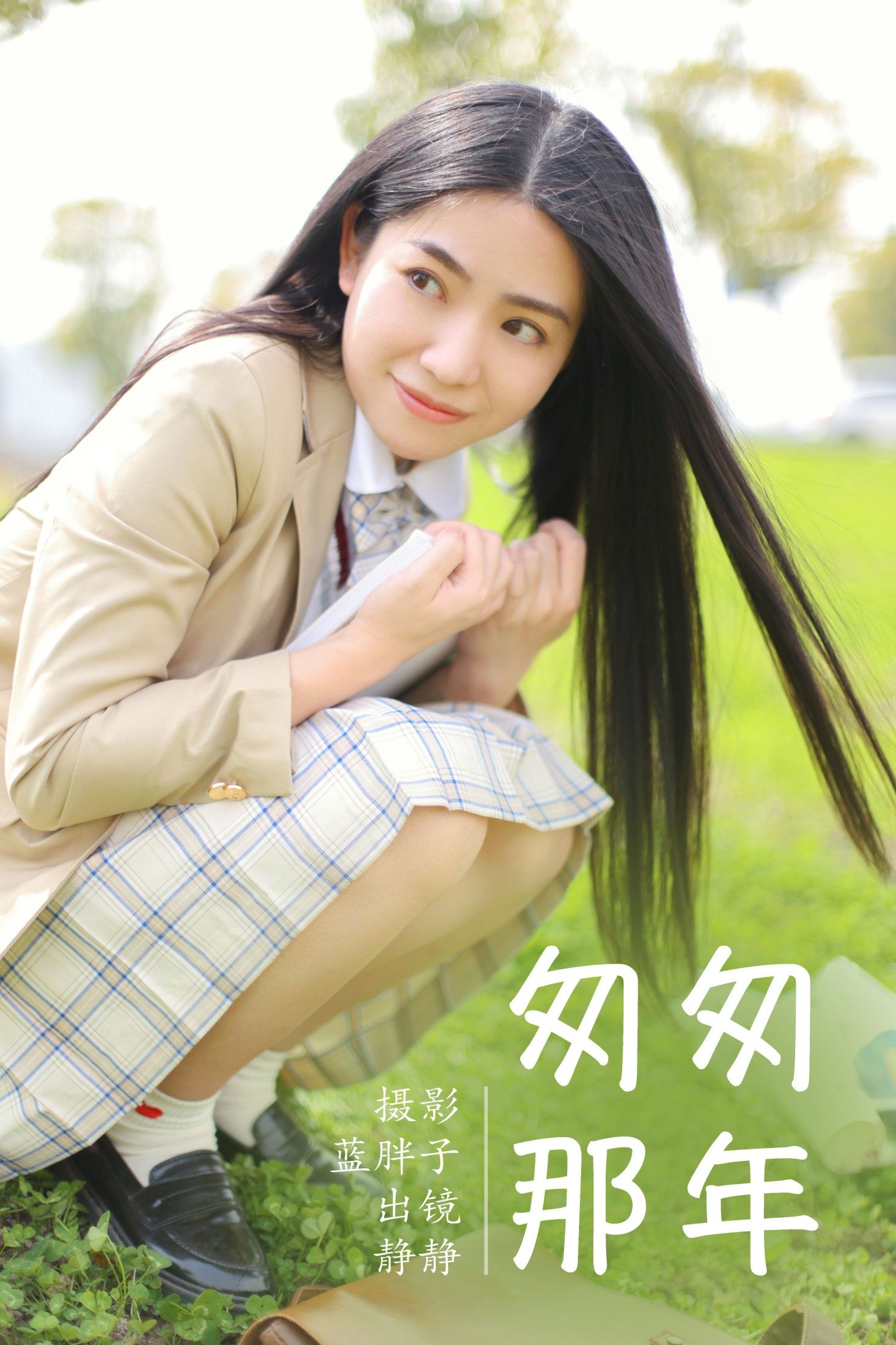 静静 – 《匆匆那年》[22P]-66COS