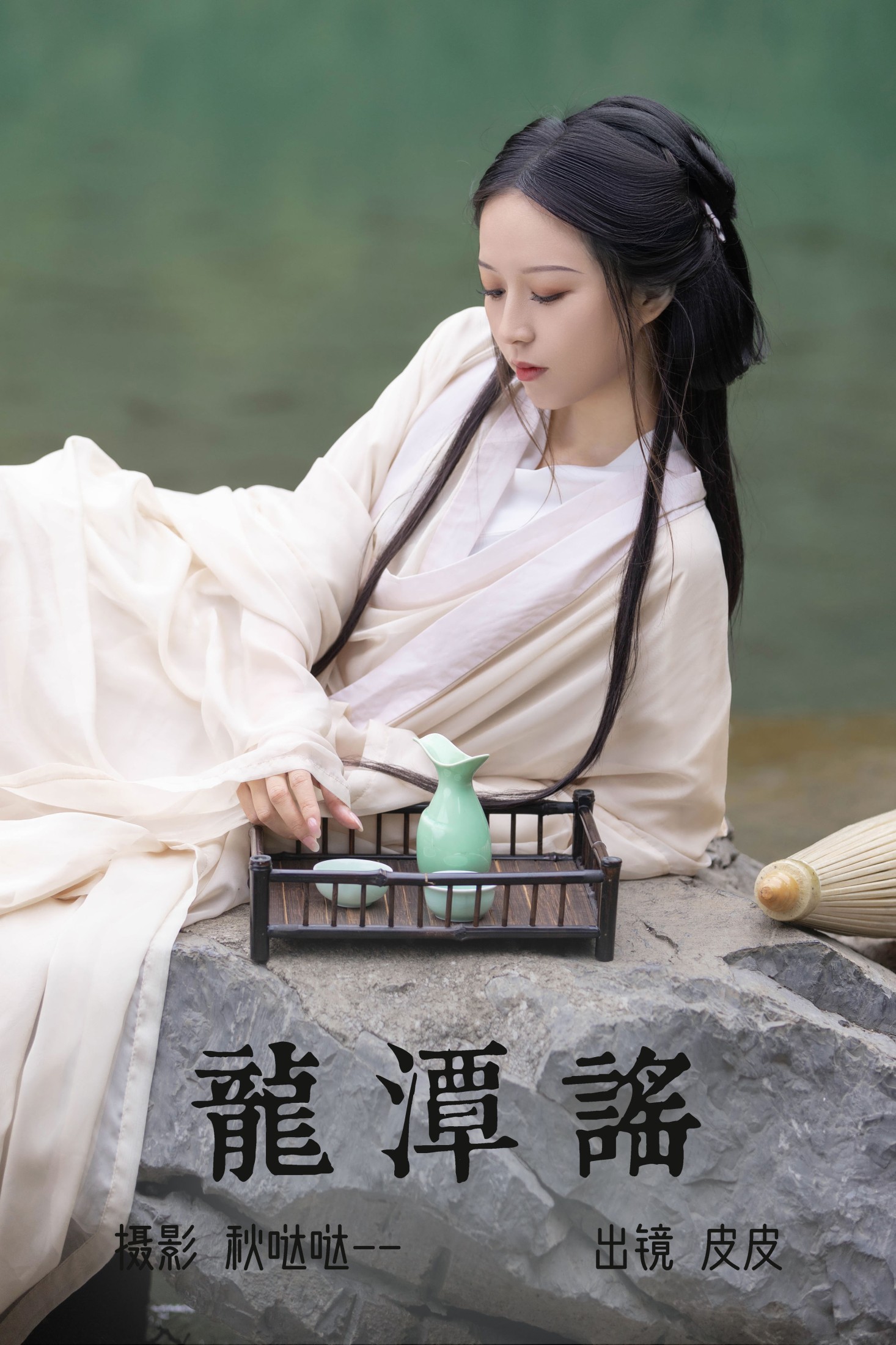皮皮 – 《龙潭谣》[23P]-66COS