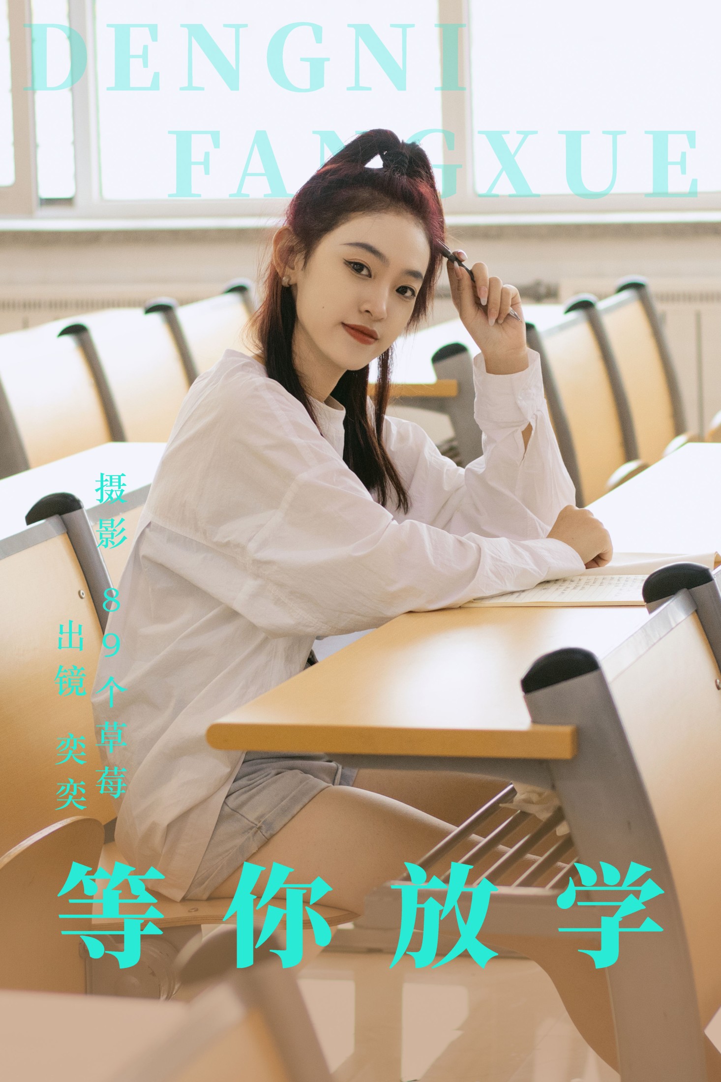 奕奕 – 《等你放学》[28P]-66COS