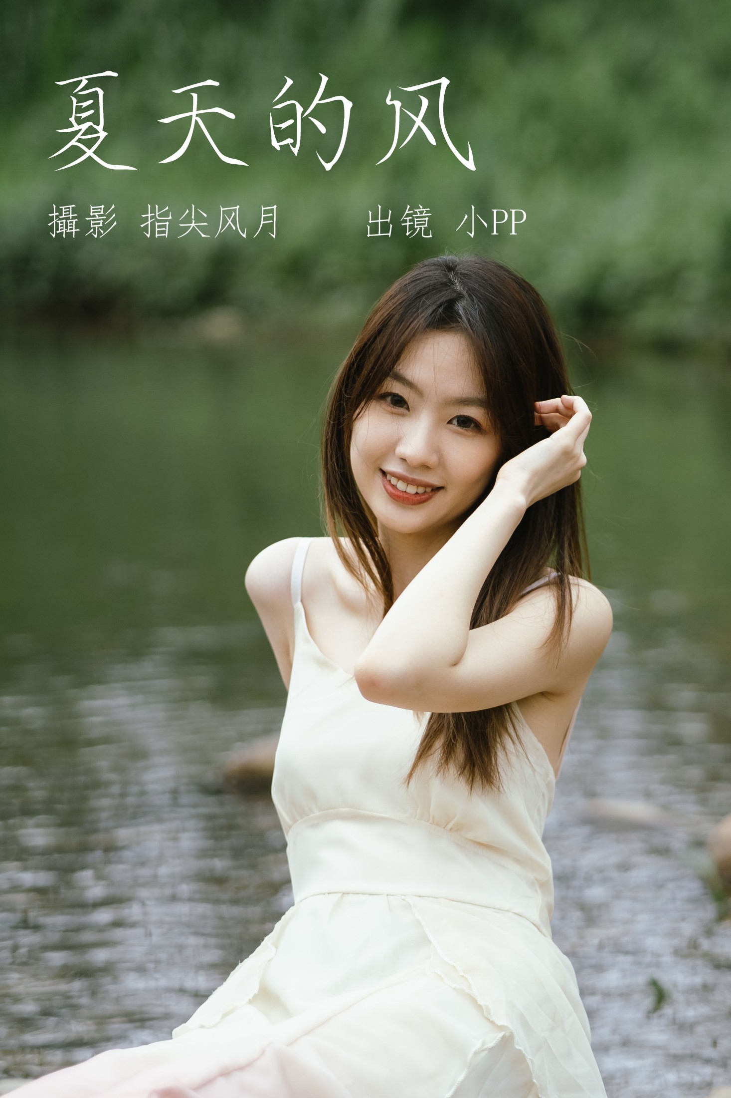 小PP – 《夏天的风》[26P]-66COS
