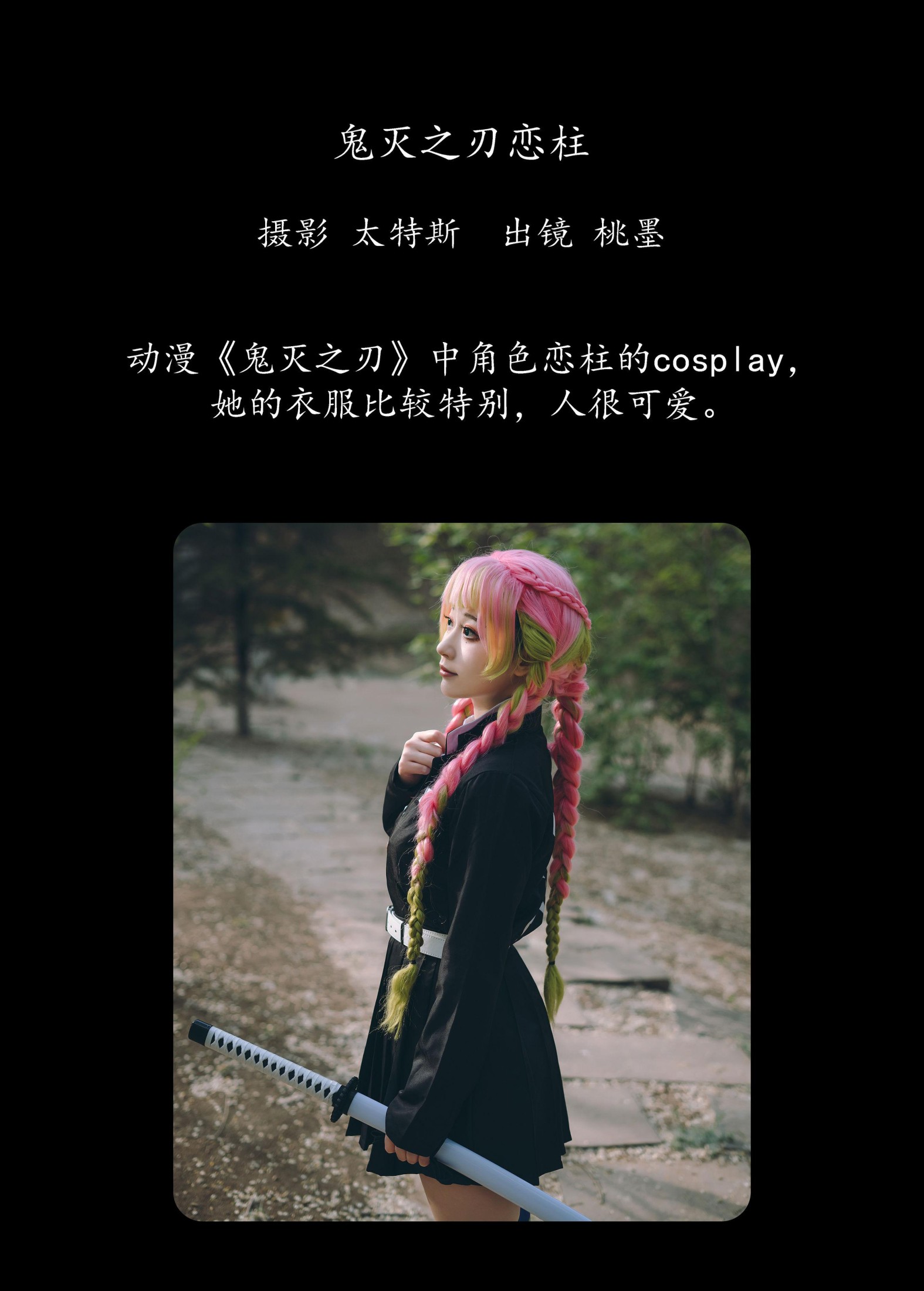 桃墨公子x – 《鬼灭之刃恋柱》[30P] 插图2