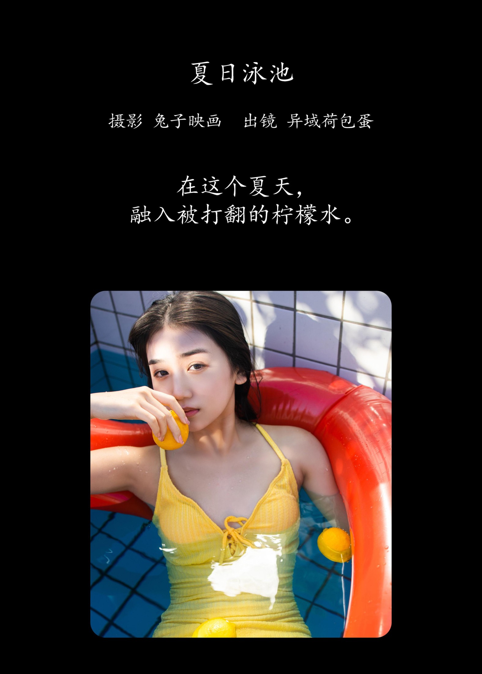 四月羊大冒险 – 《夏日泳池》[49P] 插图2