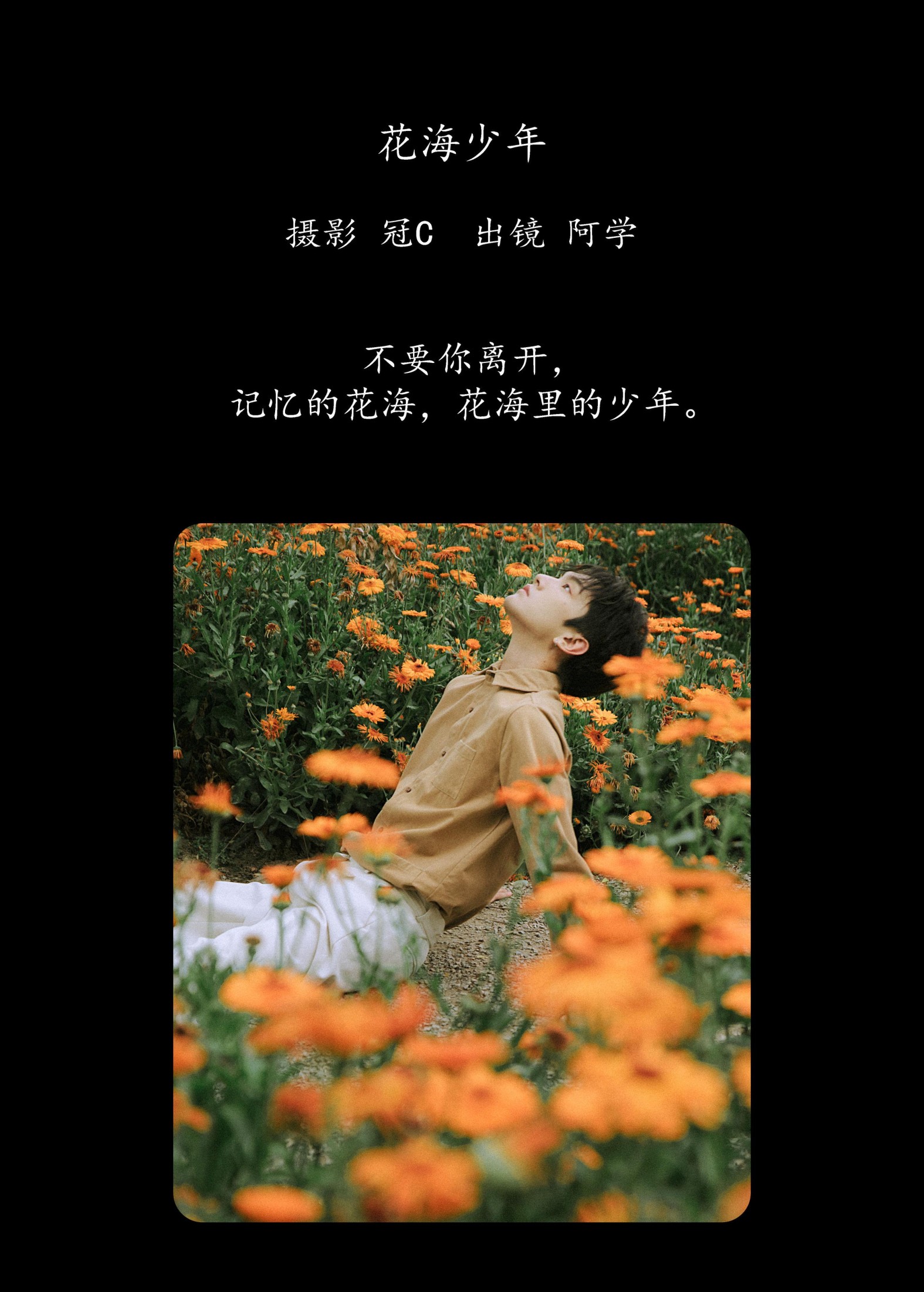 阿学 – 《花海少年》[21P] 插图2