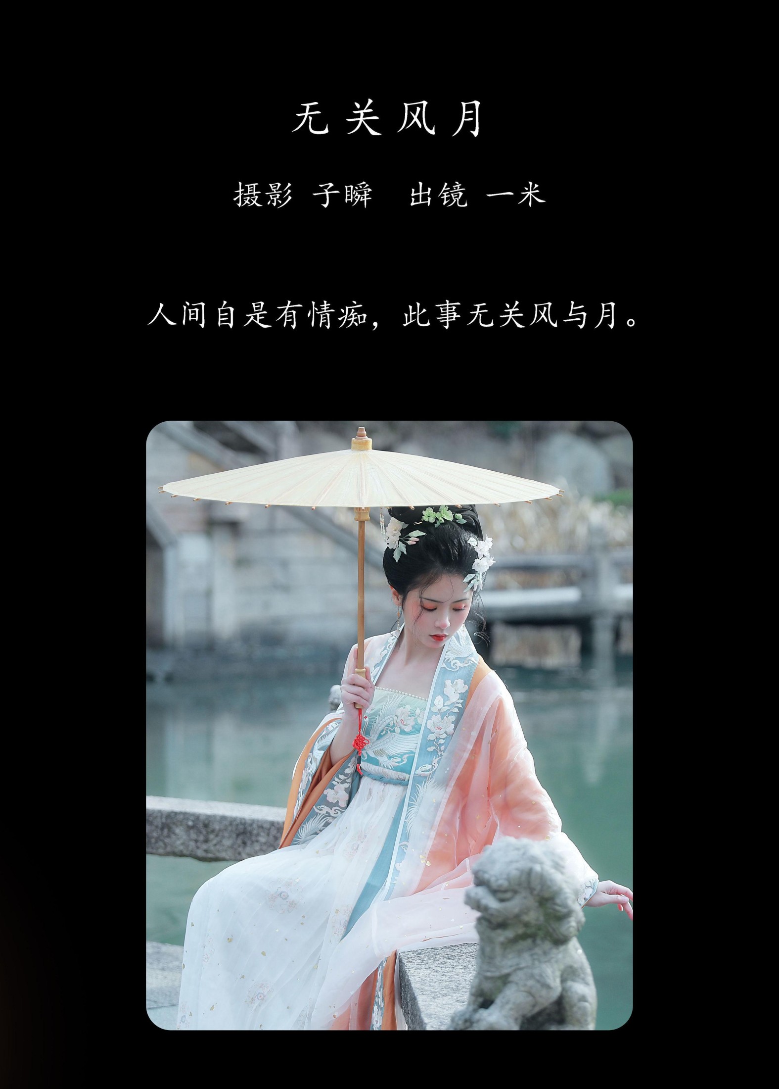 何香菇 – 《无关风月》[26P] 插图2