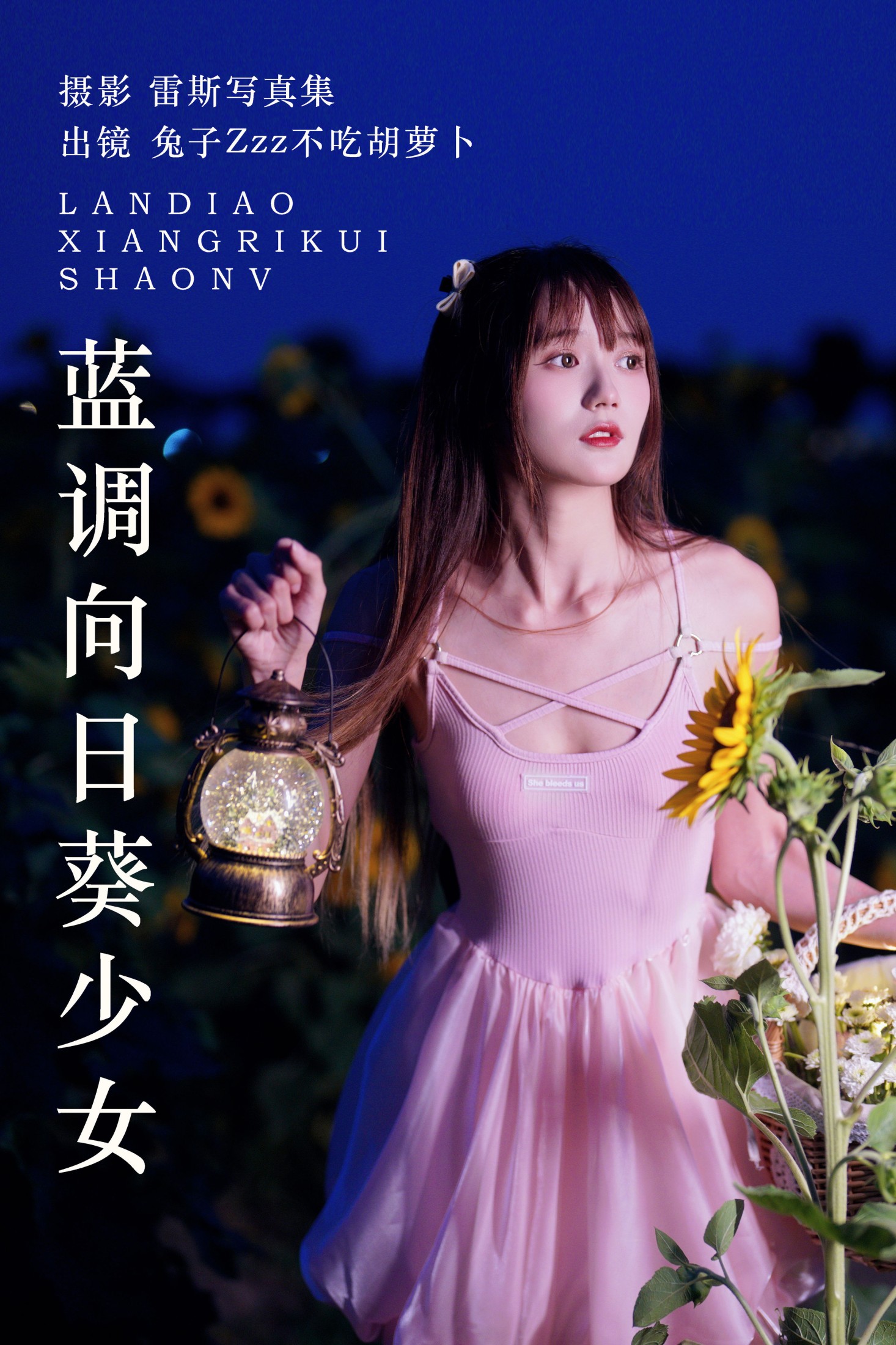 兔子Zzz不吃胡萝卜 – 《蓝调向日葵少女》[29P]-66COS
