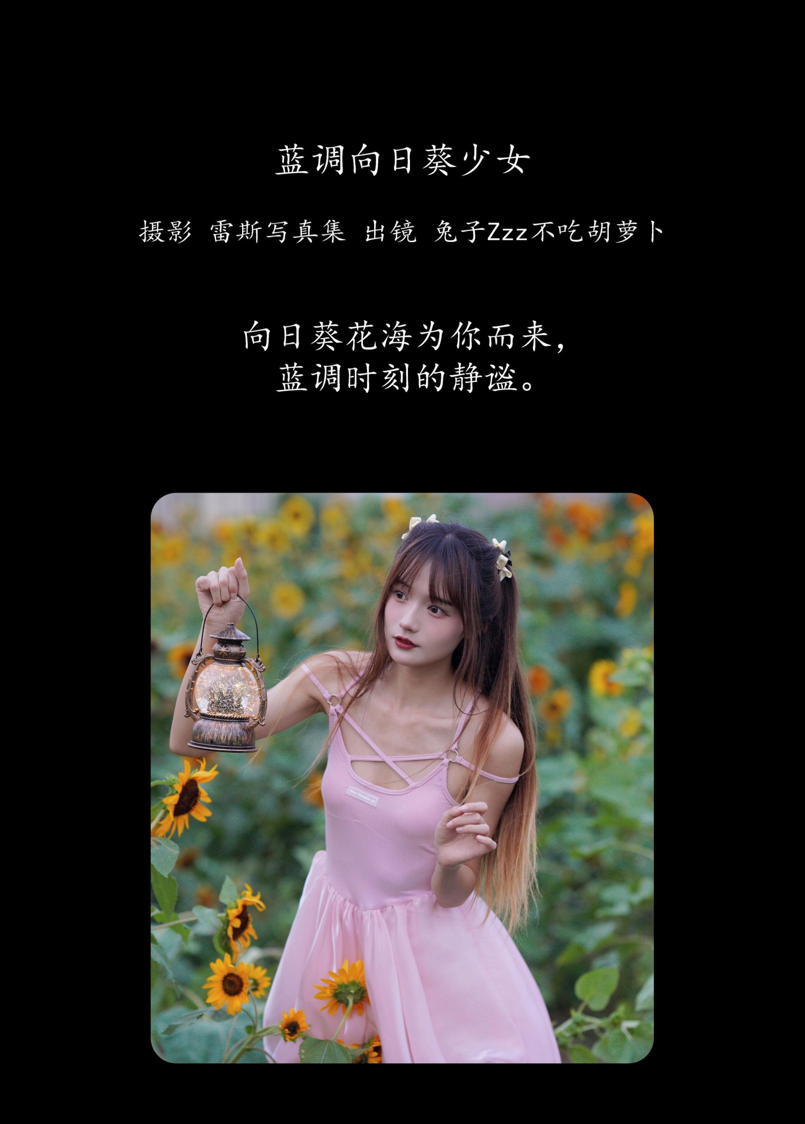 兔子Zzz不吃胡萝卜 – 《蓝调向日葵少女》[29P] 插图2