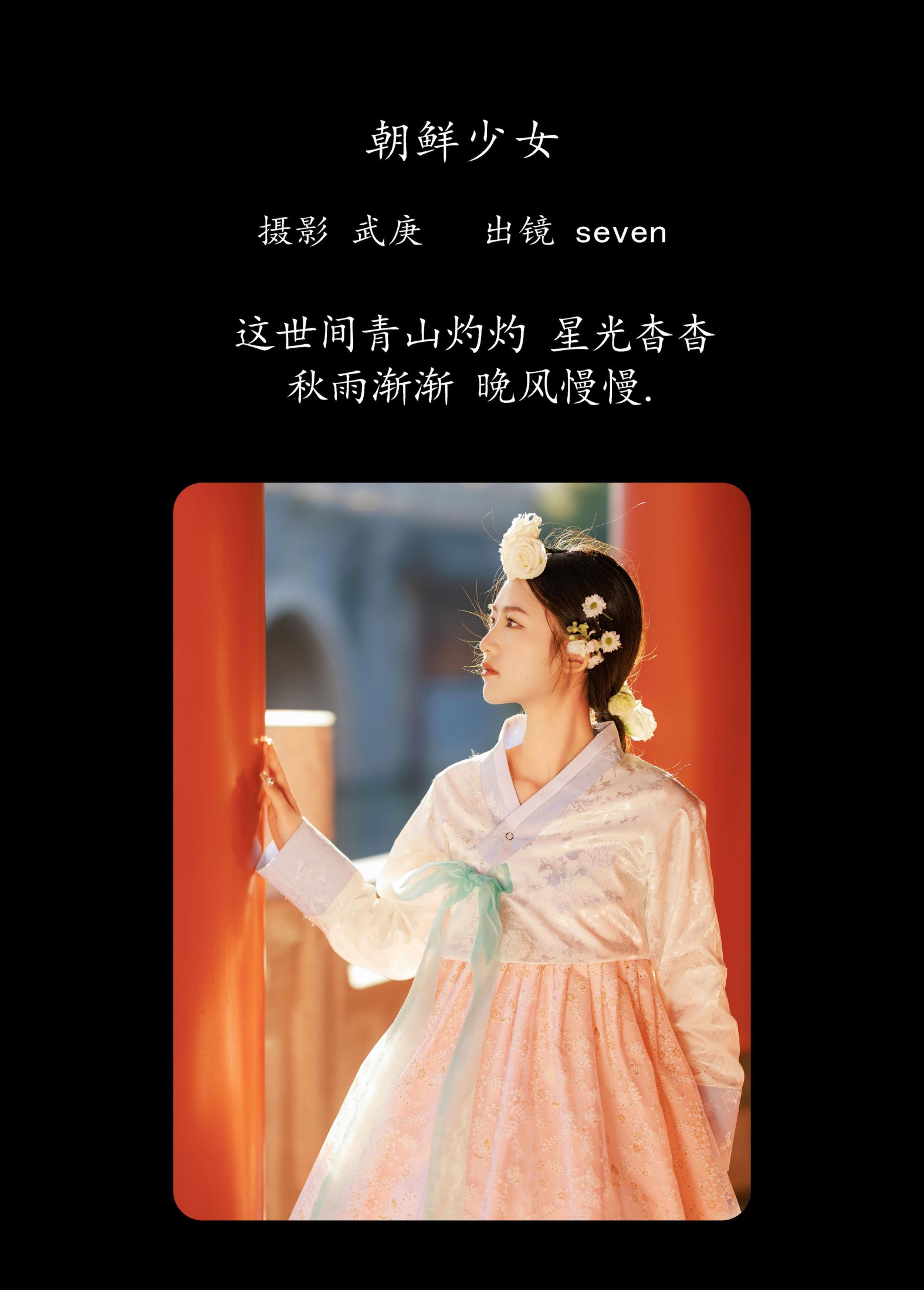 seven – 《朝鲜少女》[39P] 插图2