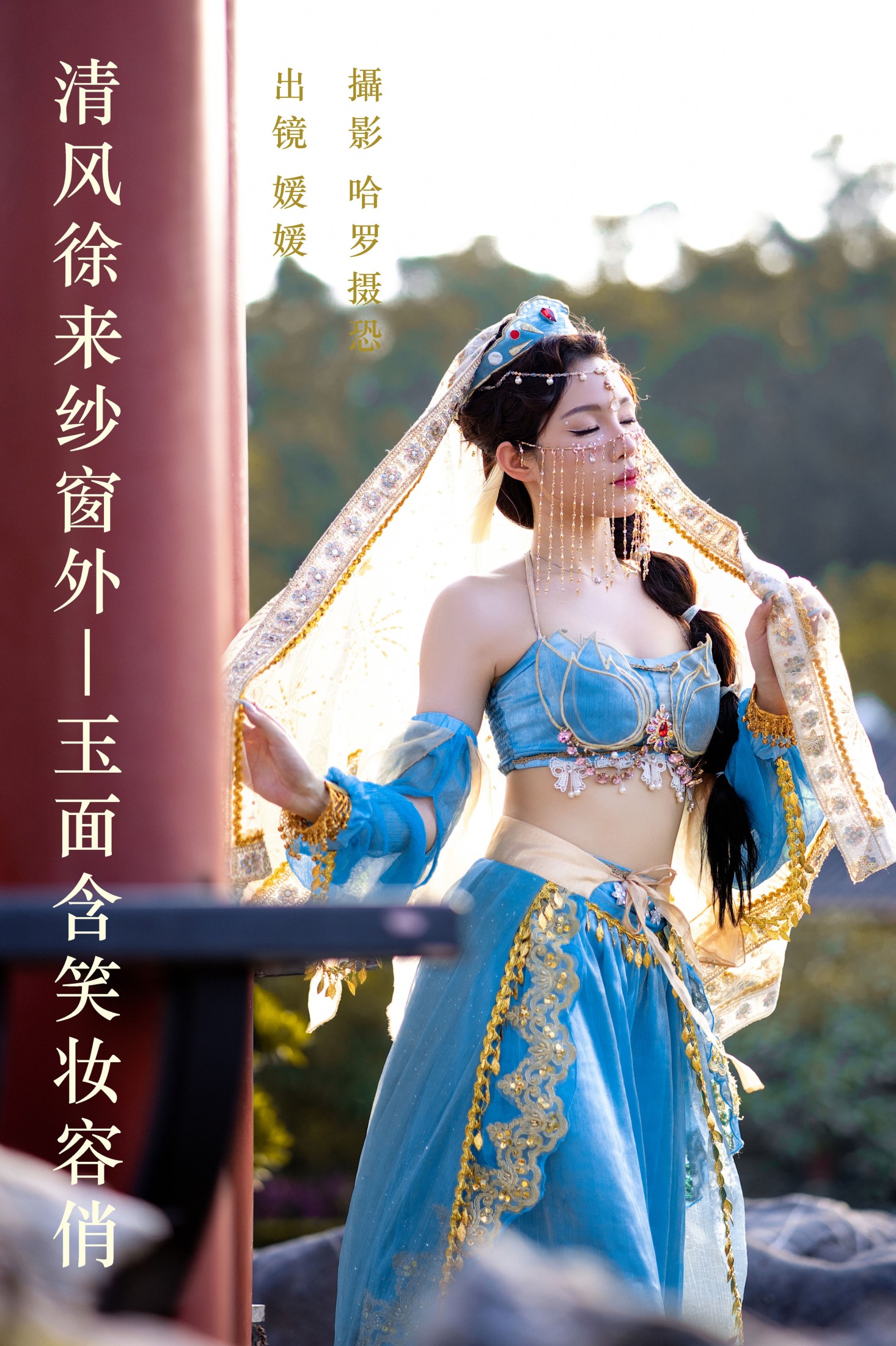 媛媛 – 《清风徐来纱窗外，玉面含笑妆容俏》[25P]-66COS
