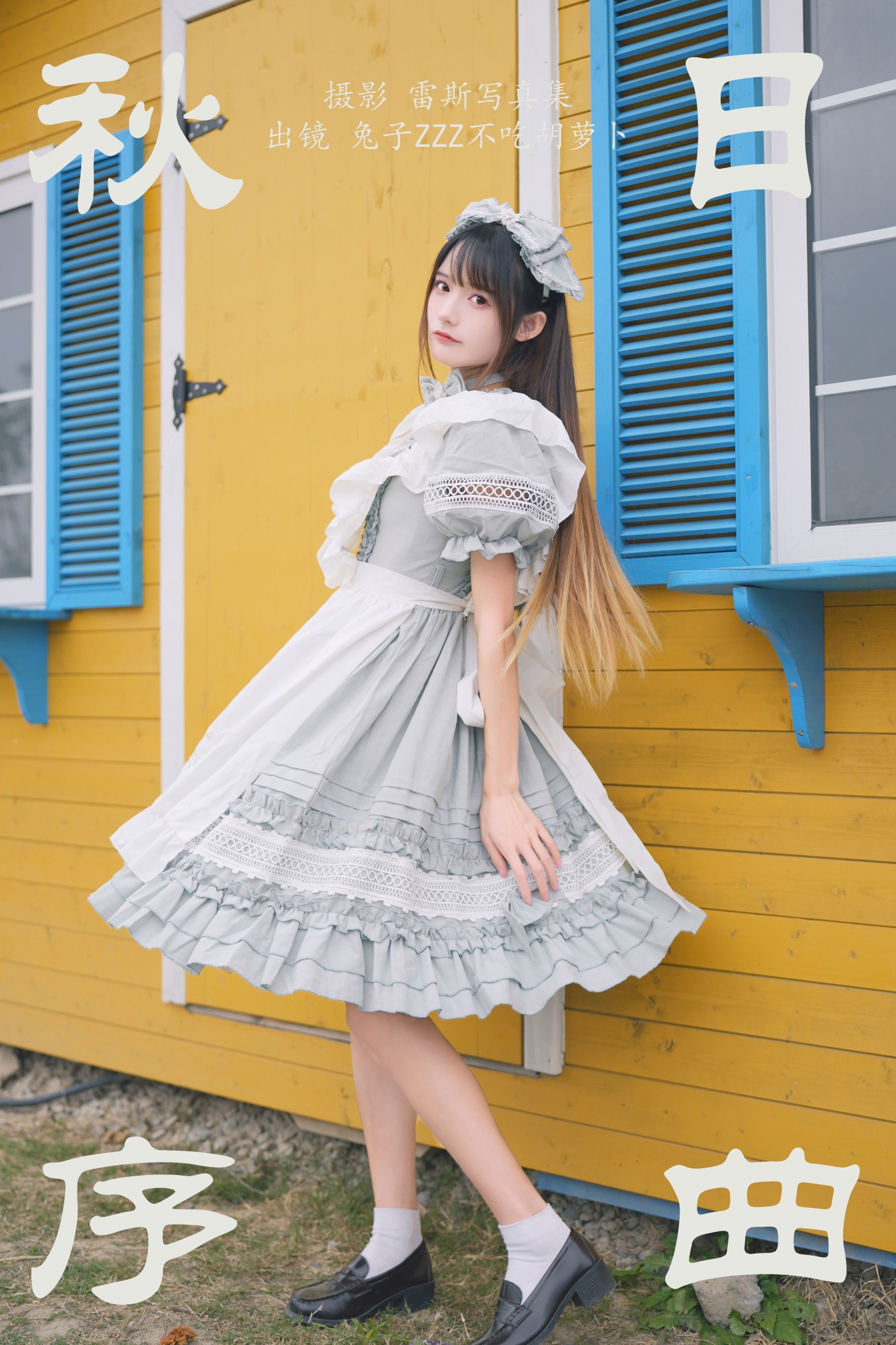 兔子Zzz不吃胡萝卜 – 《秋日序曲》[47P]-66COS