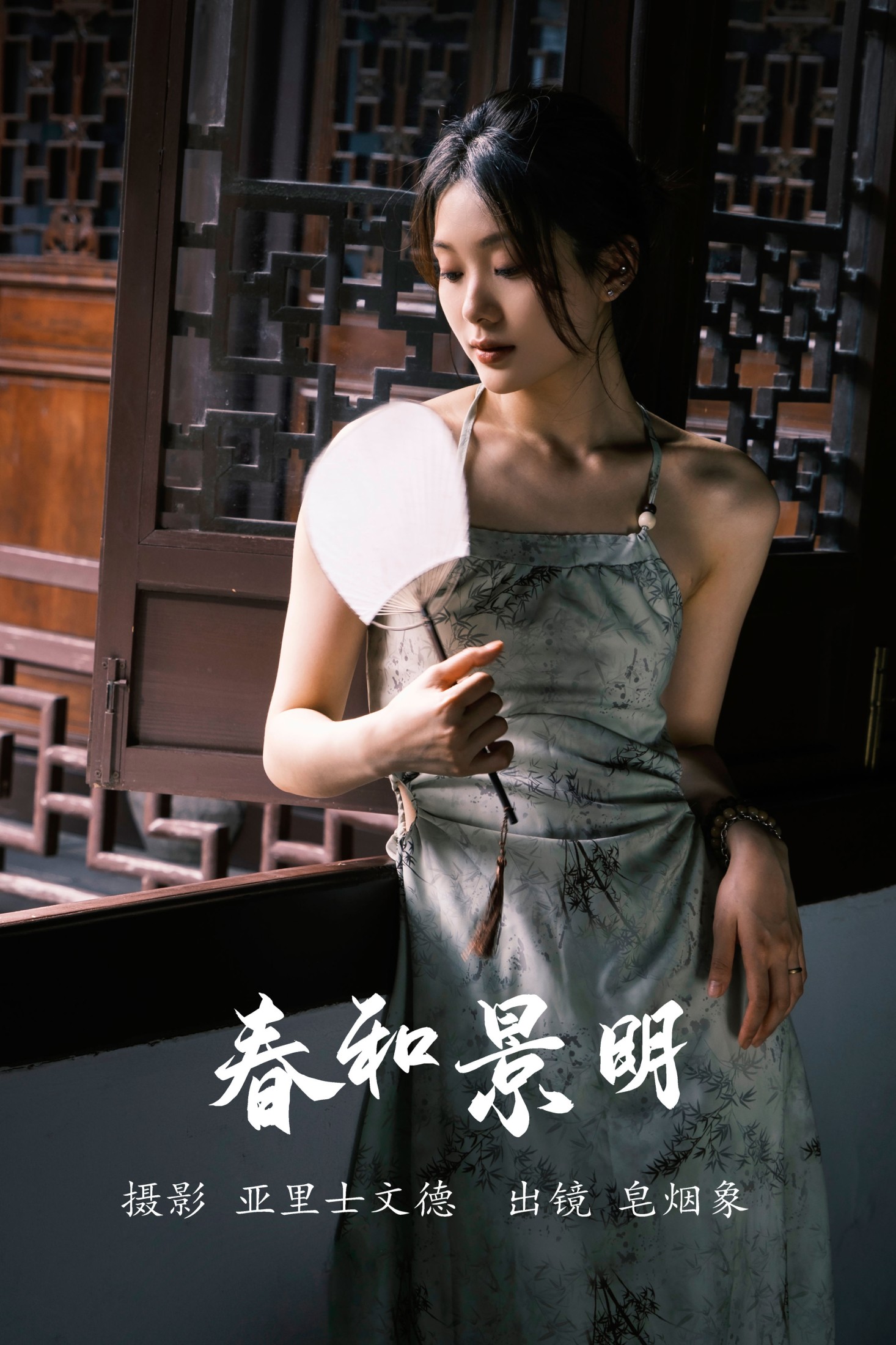 皂烟象 – 《春和景明》[23P]-66COS