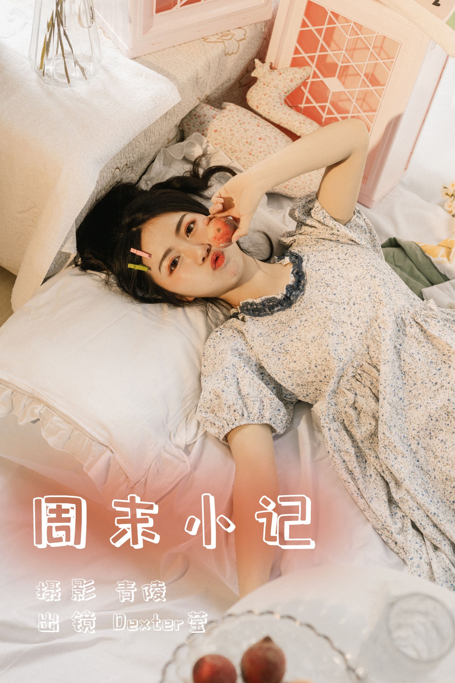 Dexter莹 – 《周末小记》[33P]-66COS
