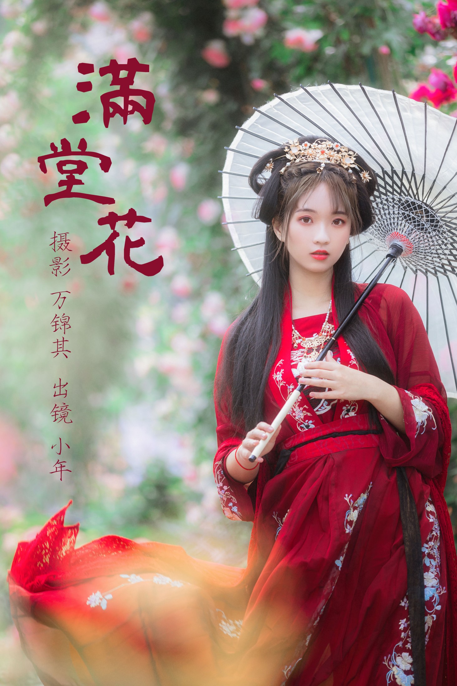 小年 – 《满堂花》[22P]-66COS