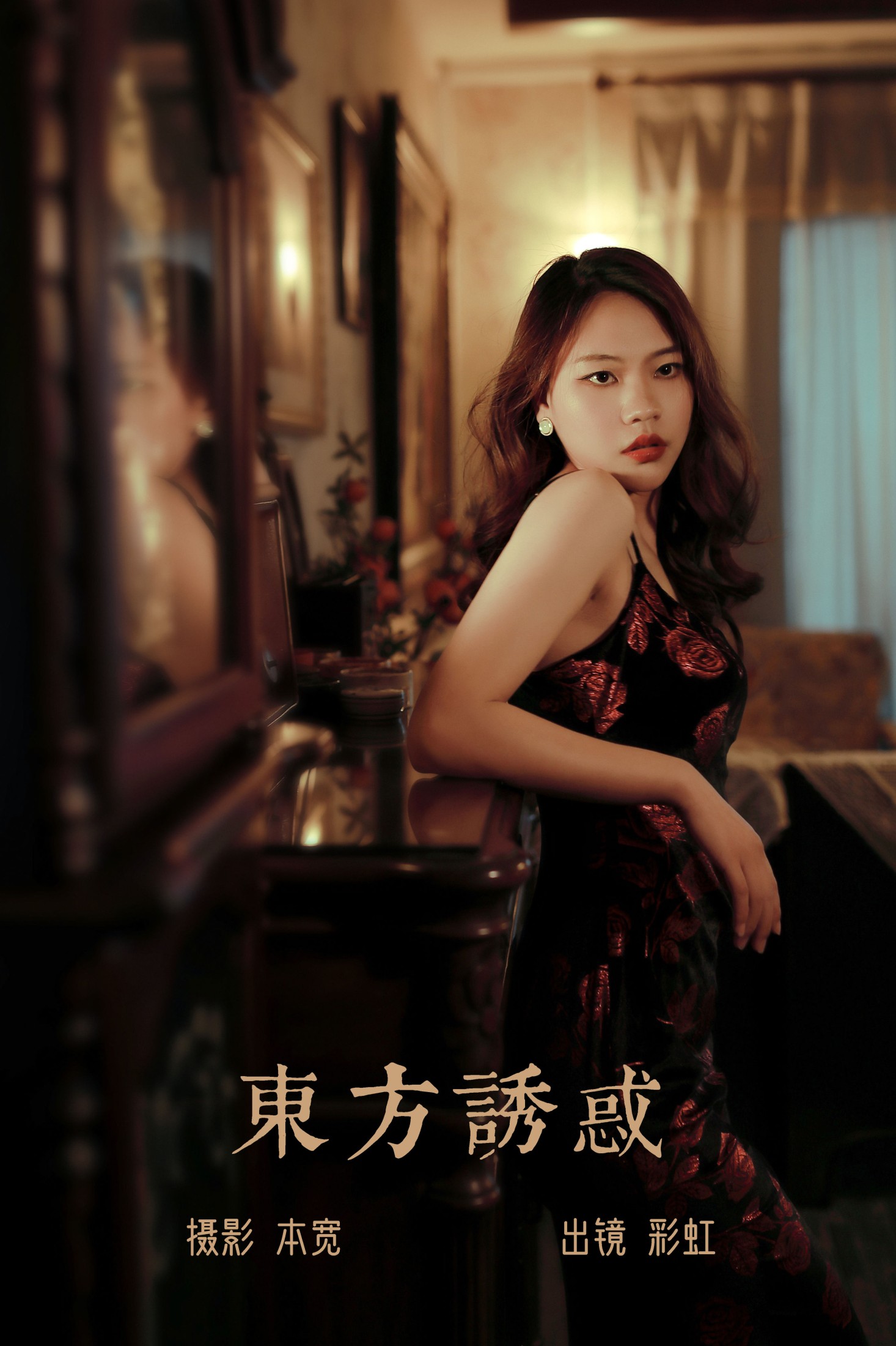 彩虹 – 《东方诱惑》[24P]-66COS
