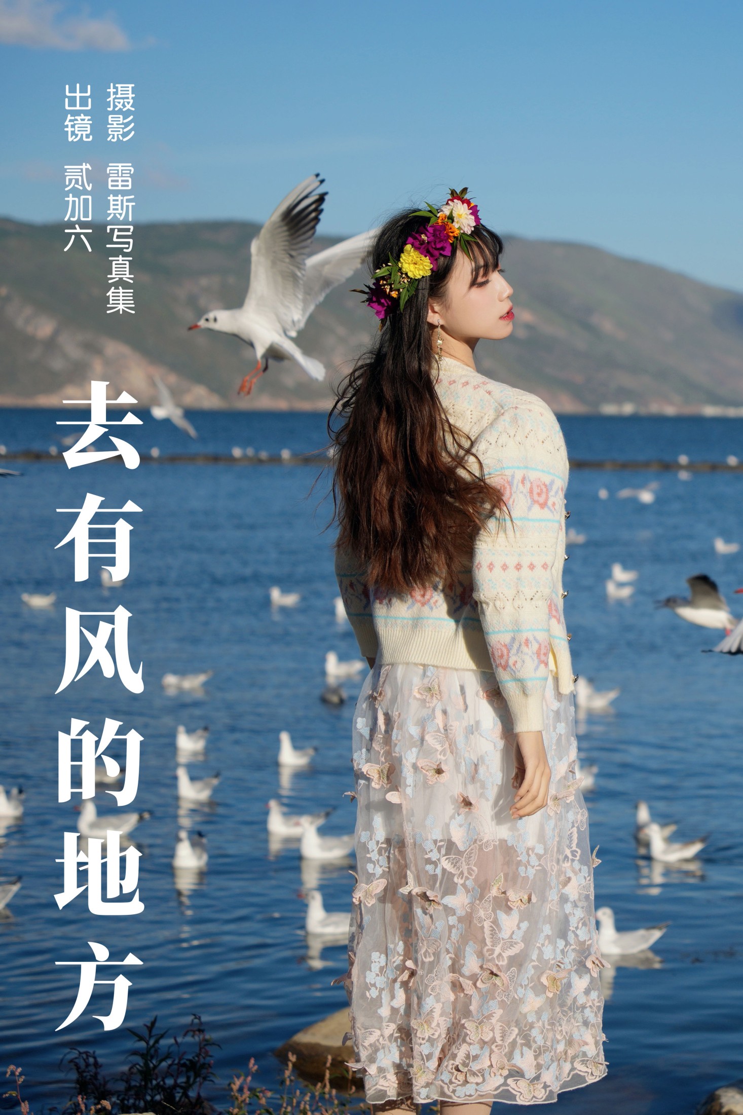 贰加六 – 《去有风的地方》[32P]-66COS