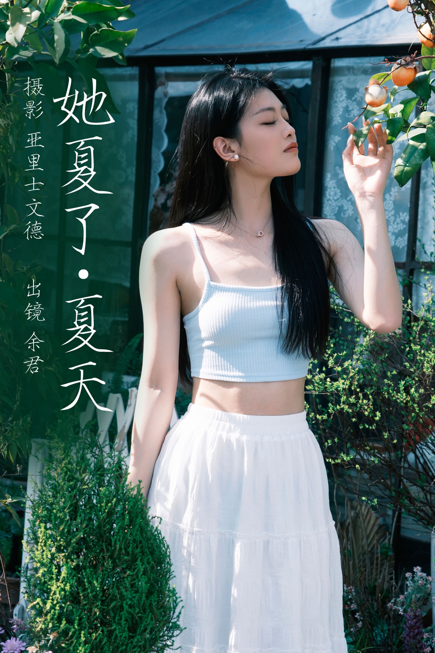 余君 – 《她夏了夏天》[26P]-66COS