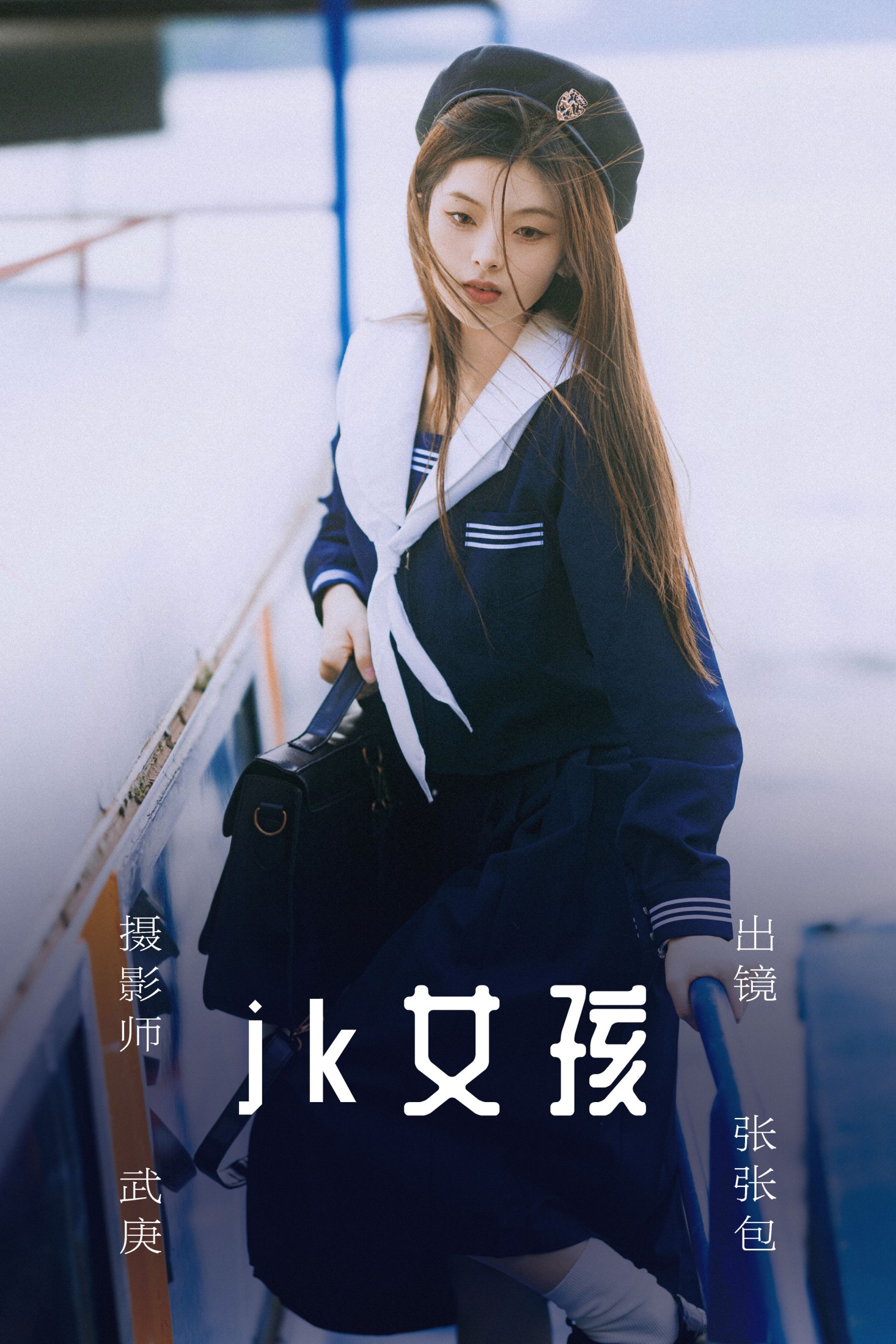 张张包 – 《jk女孩》[27P]-66COS