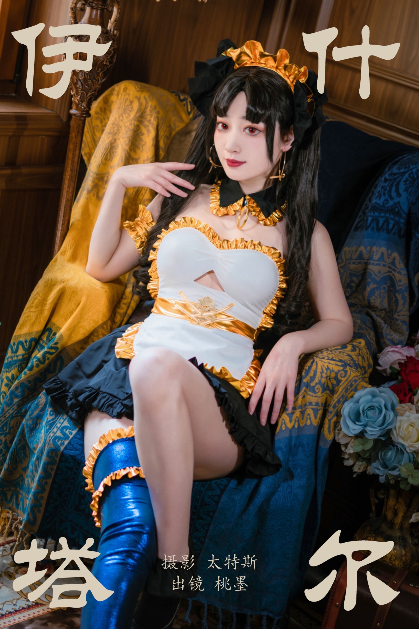 桃墨公子x – 《伊什塔尔》[22P]-66COS
