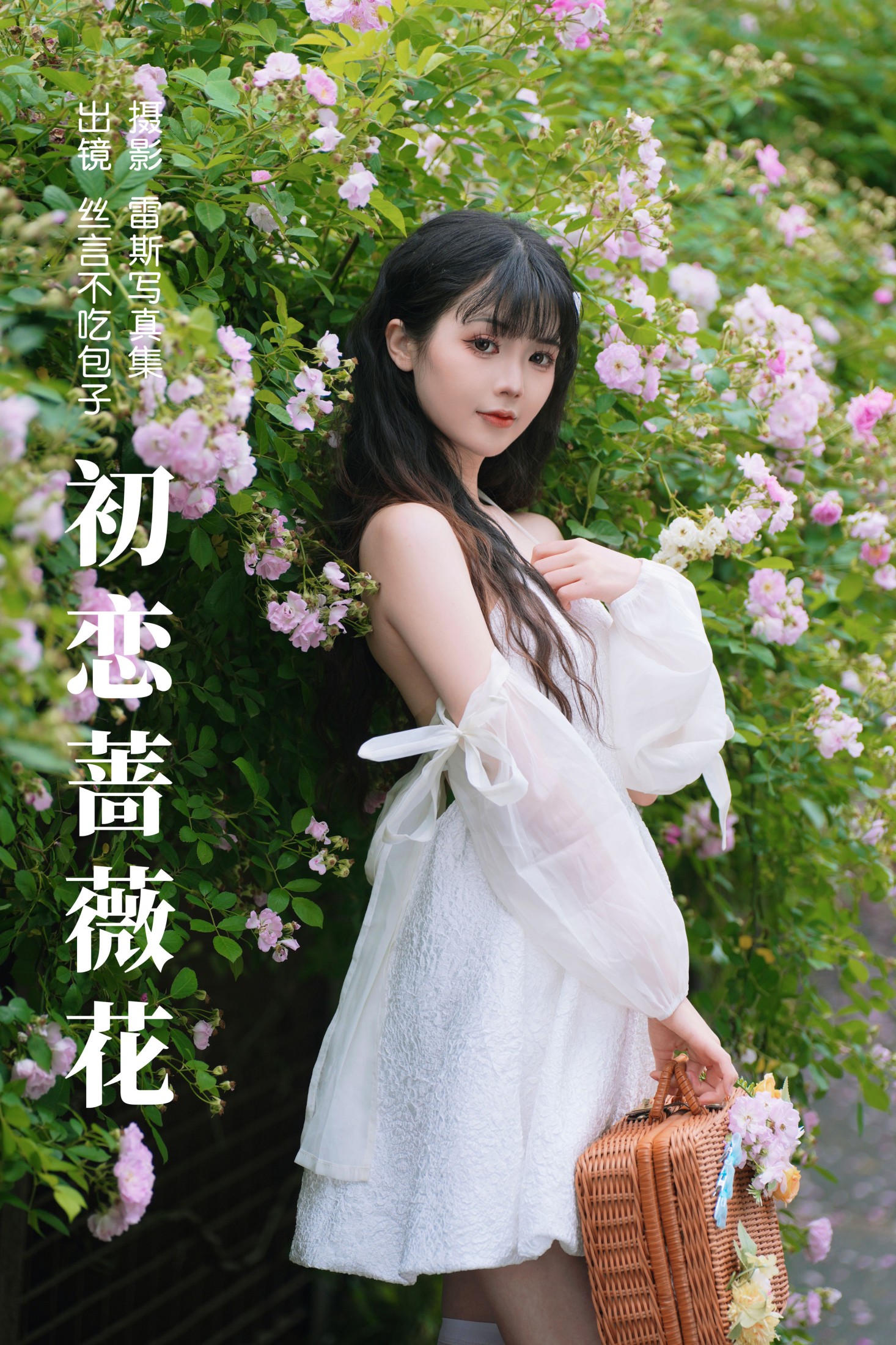 丝言不吃包子 – 《初恋蔷薇花》[54P]-66COS