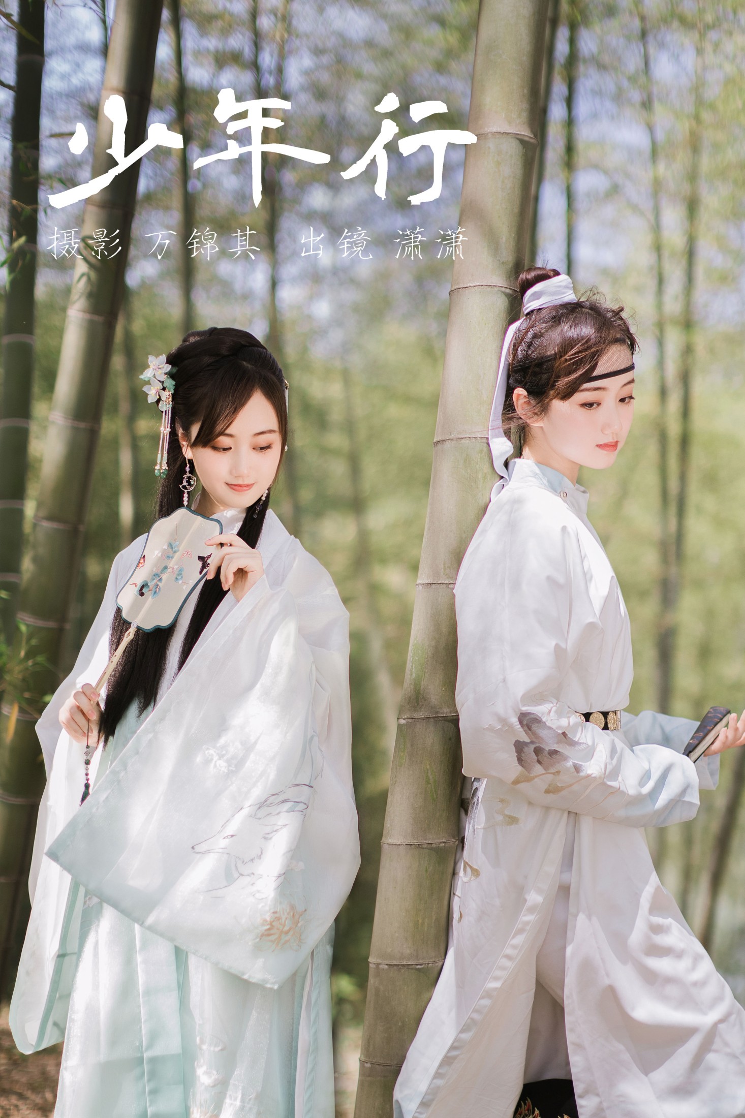 灵潇 – 《少年行》[21P]-66COS