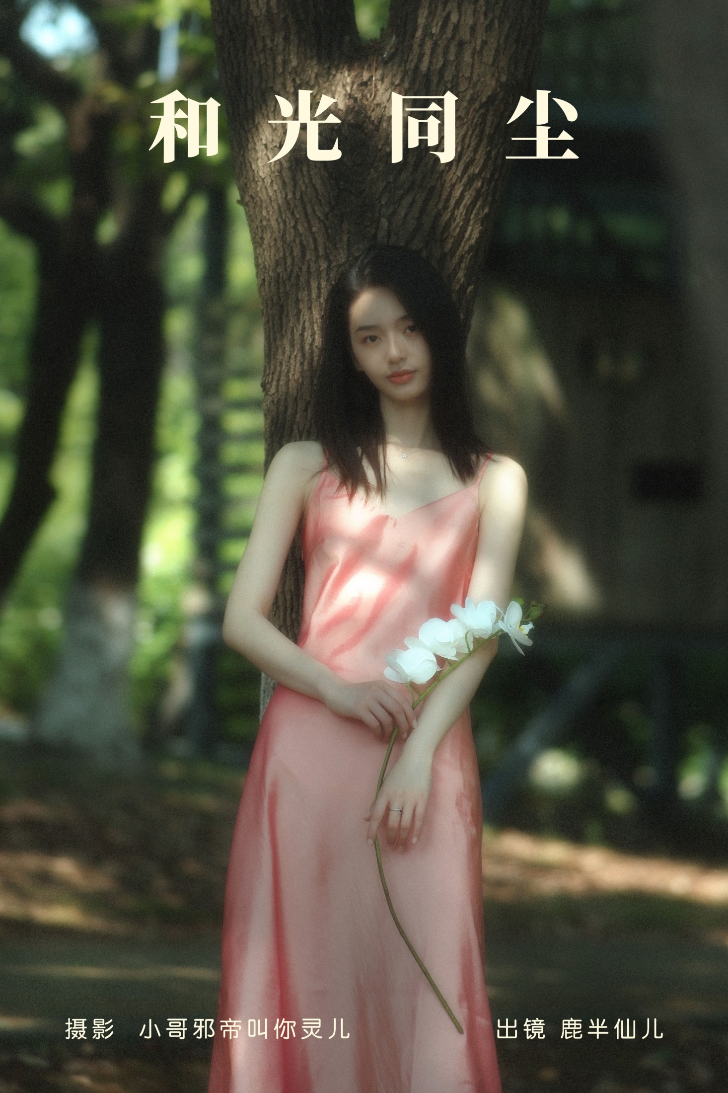 鹿半仙儿_ – 《和光同尘》[24P]-66COS