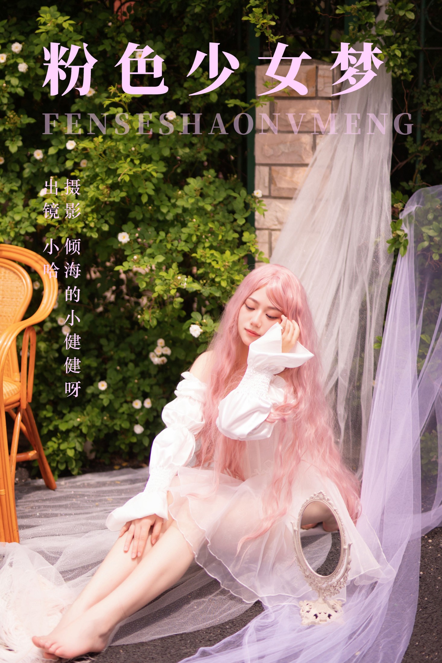 haha是小candy – 《粉色少女梦》[24P]-66COS