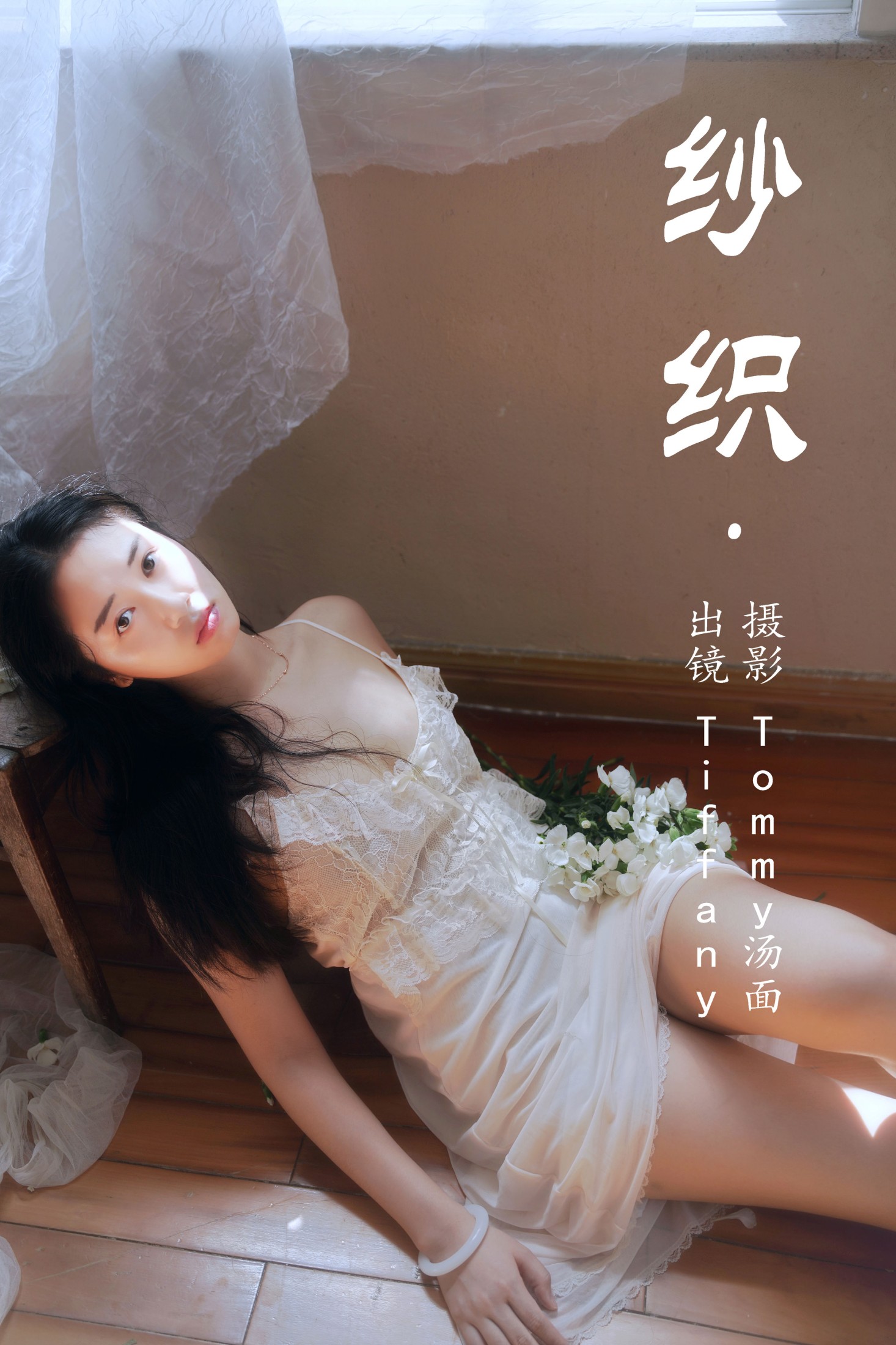 Tiffany – 《纱织》[24P]-66COS